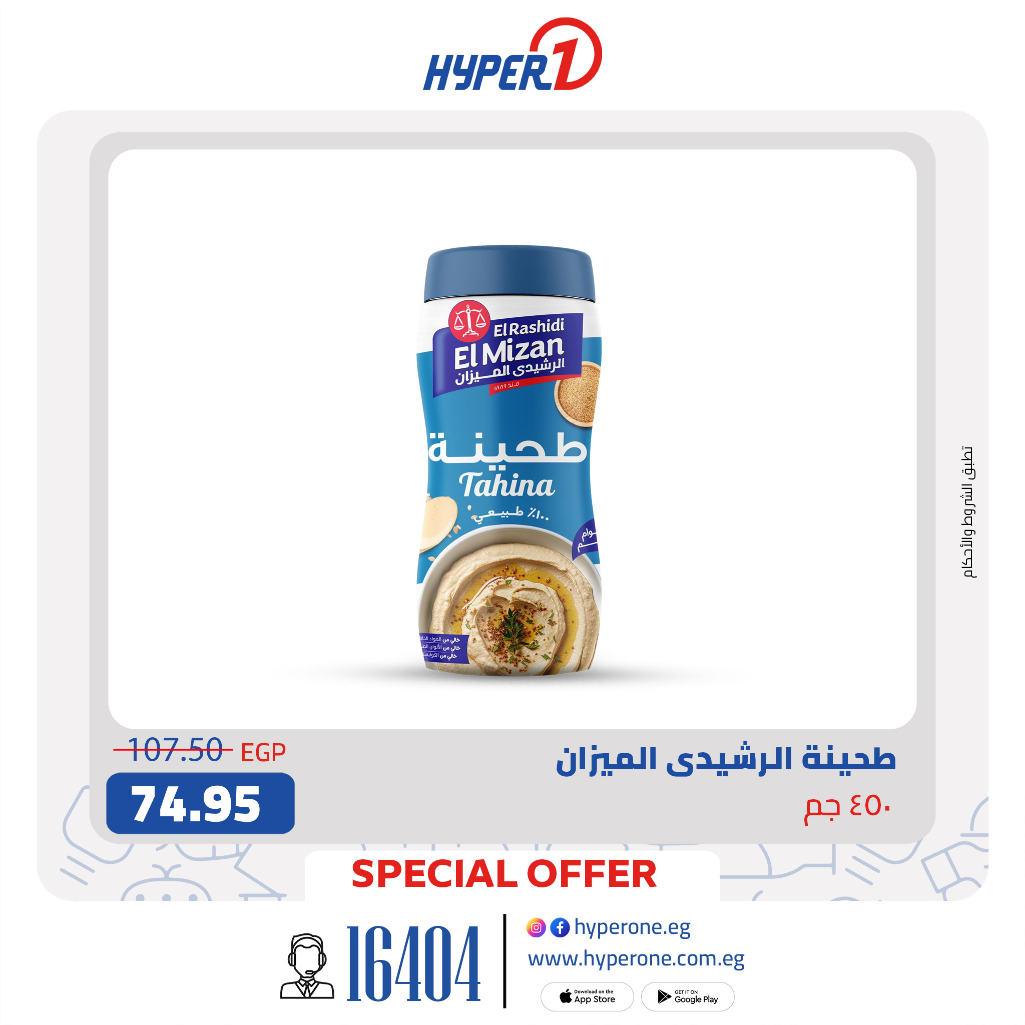 hyper-one offers from 8jul to 1jun 2025 عروض هايبر وان من 8 يوليو حتى 1 يونيو 2025 صفحة رقم 3