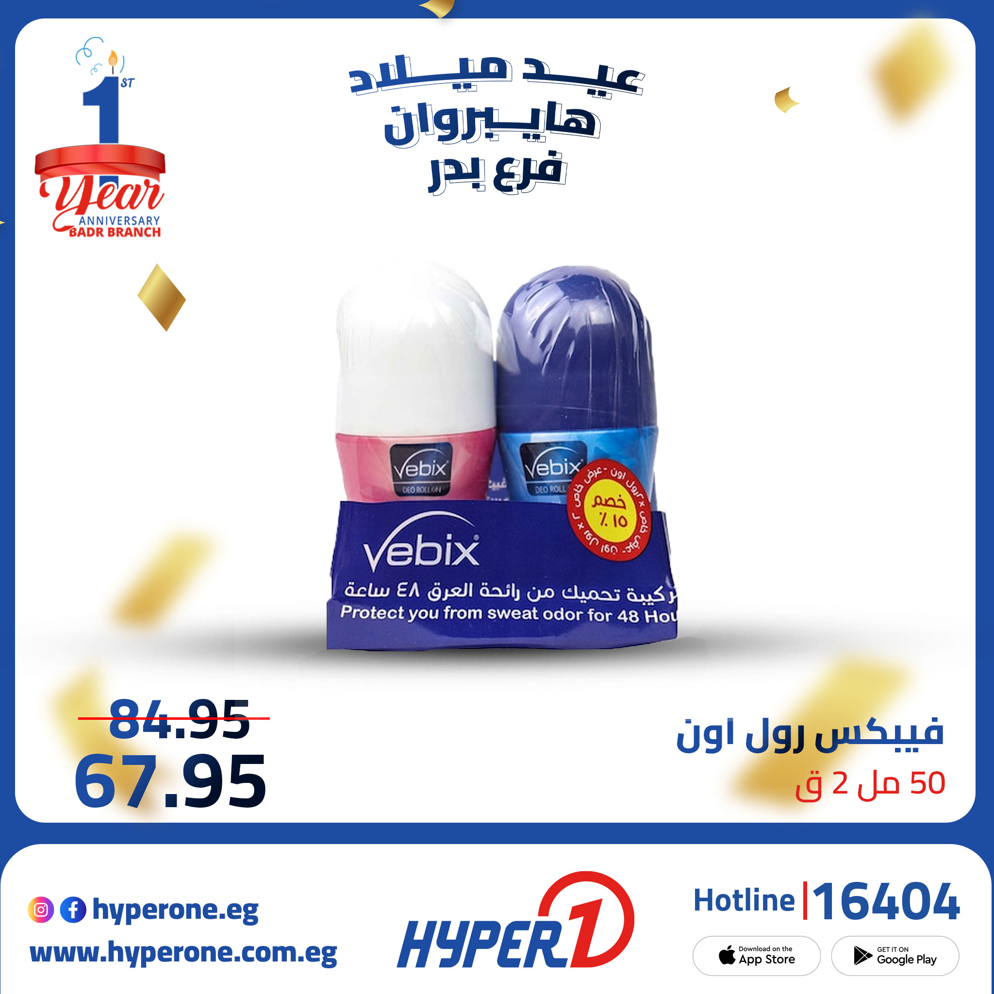 hyper-one offers from 8oct to 2oct 2025 عروض هايبر وان من 8 أكتوبر حتى 2 أكتوبر 2025 صفحة رقم 6