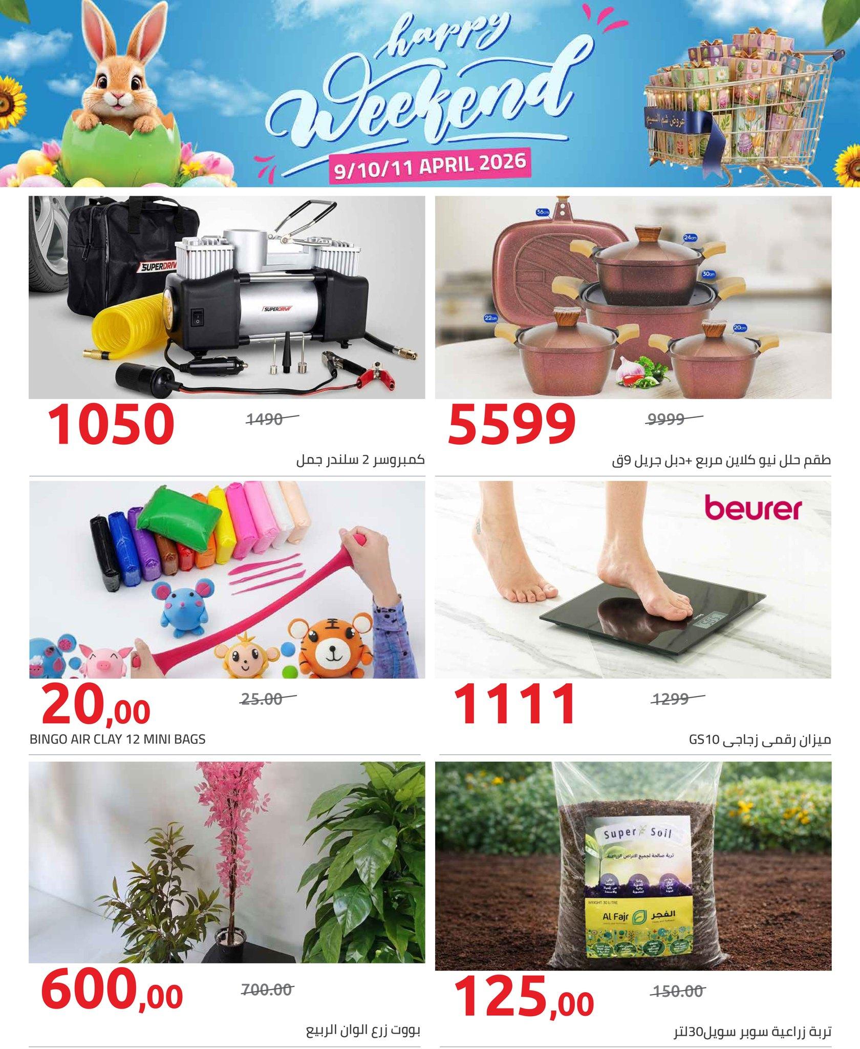عروض هايبر وان عروض شم النسيم 9-11 ابريل 2026  صفحة 2 - hyper one offers 9-11 April 2026 page 2