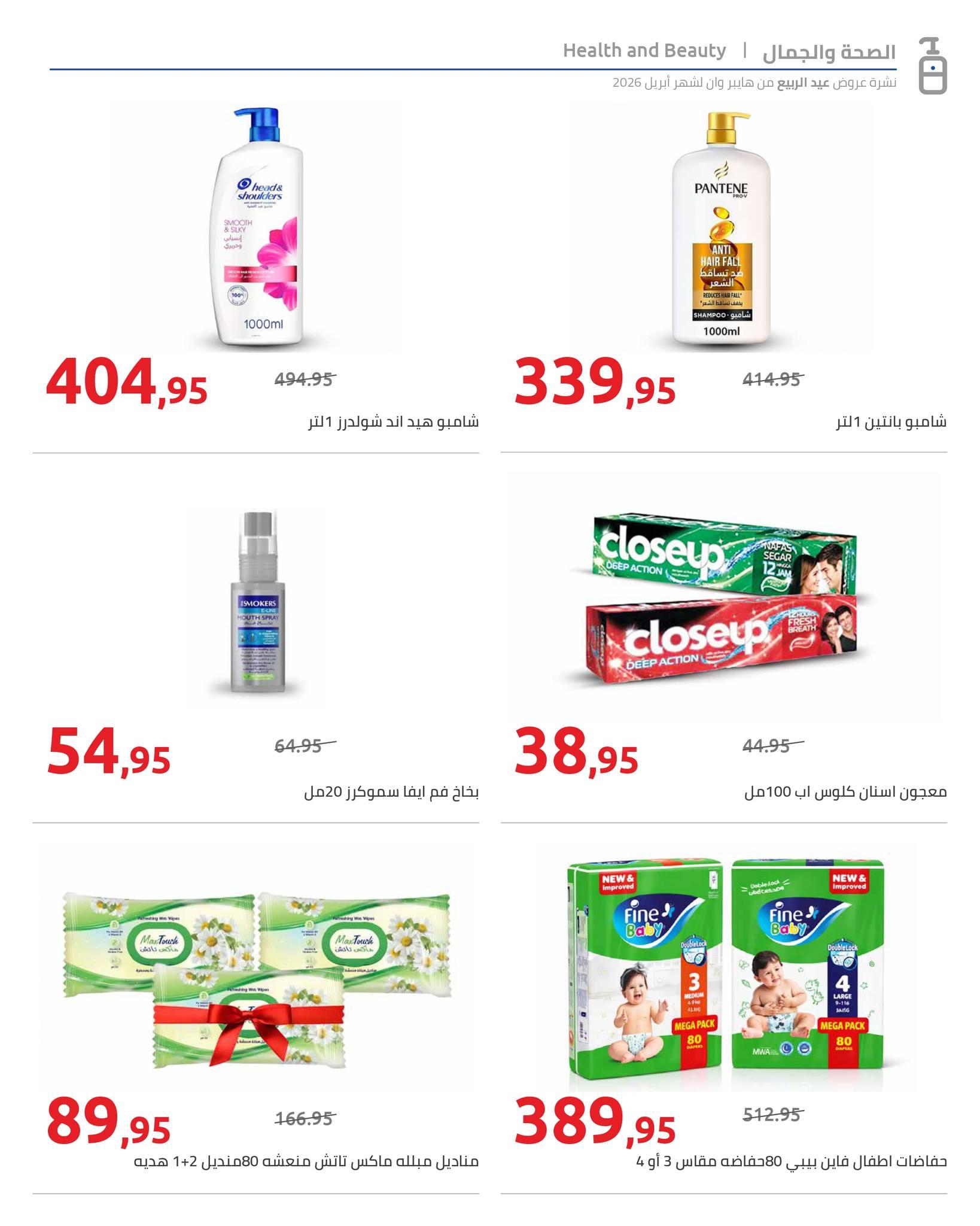 عروض هايبر وان 9-15 إبريل 2026 صفحة 10 - hyper one offers 9-15 April 2026 page 10