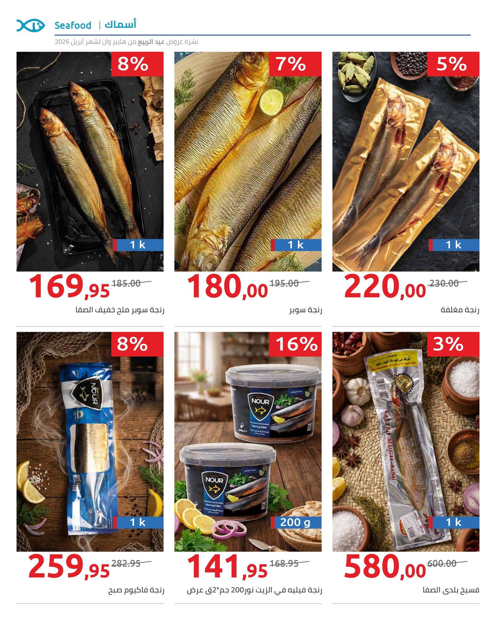 عروض هايبر وان 9-15 إبريل 2026 صفحة 11 - hyper one offers 9-15 April 2026 page 11