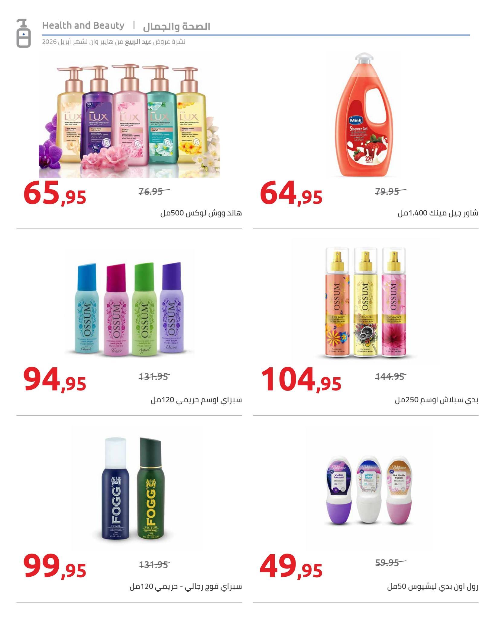 عروض هايبر وان 9-15 إبريل 2026 صفحة 15 - hyper one offers 9-15 April 2026 page 15