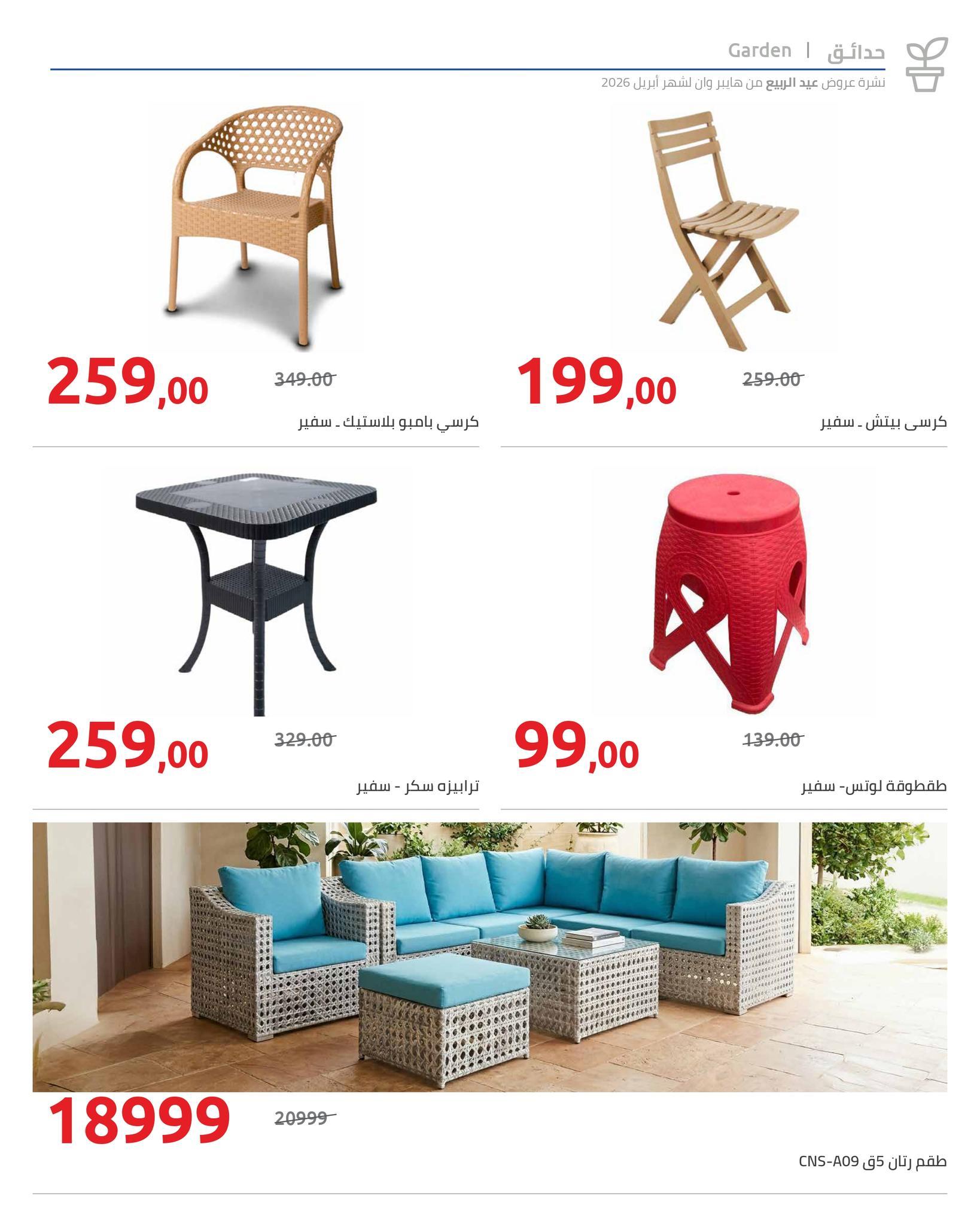 عروض هايبر وان 9-15 إبريل 2026 صفحة 7 - hyper one offers 9-15 April 2026 page 7