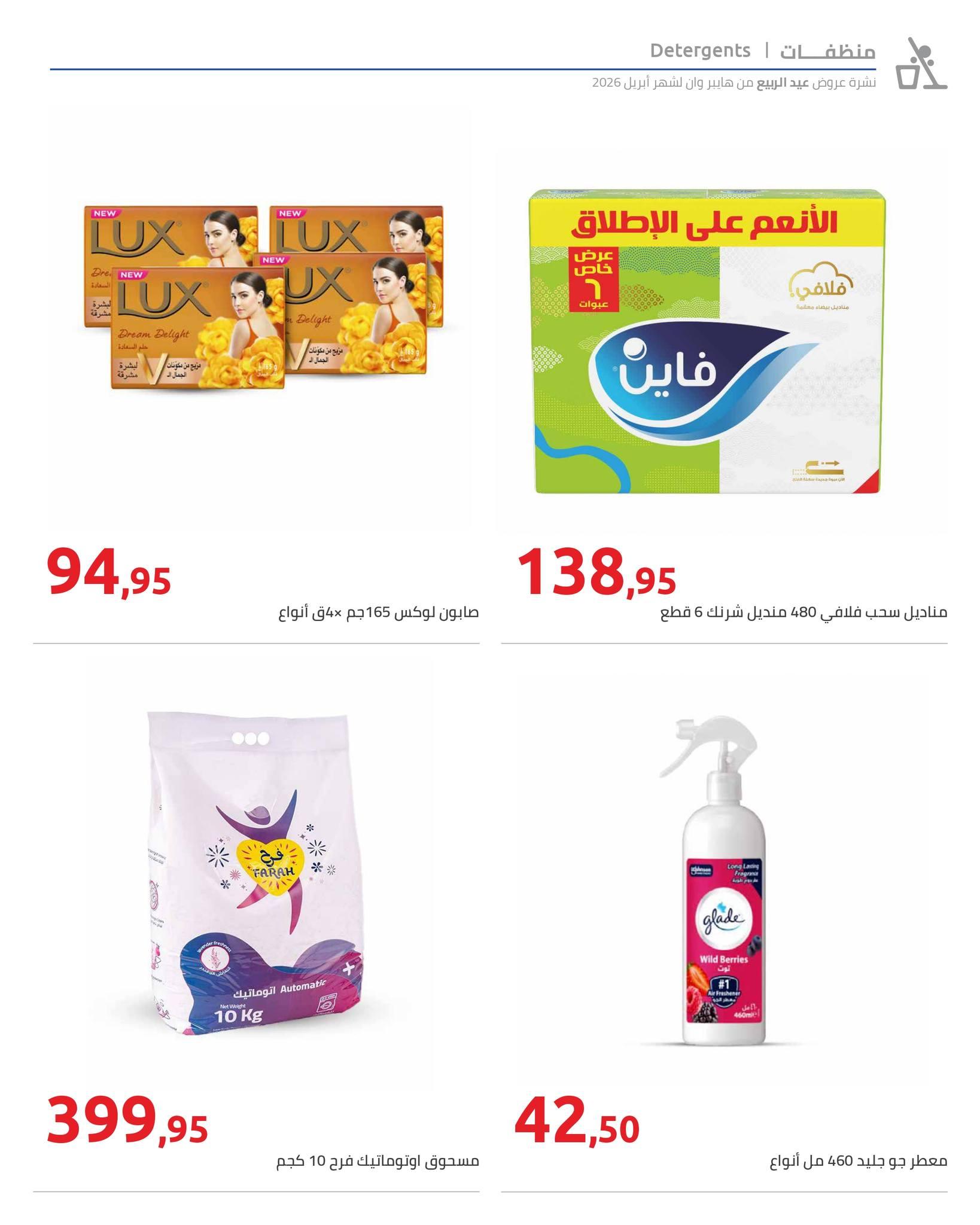 عروض هايبر وان 9-15 إبريل 2026 صفحة 9 - hyper one offers 9-15 April 2026 page 9