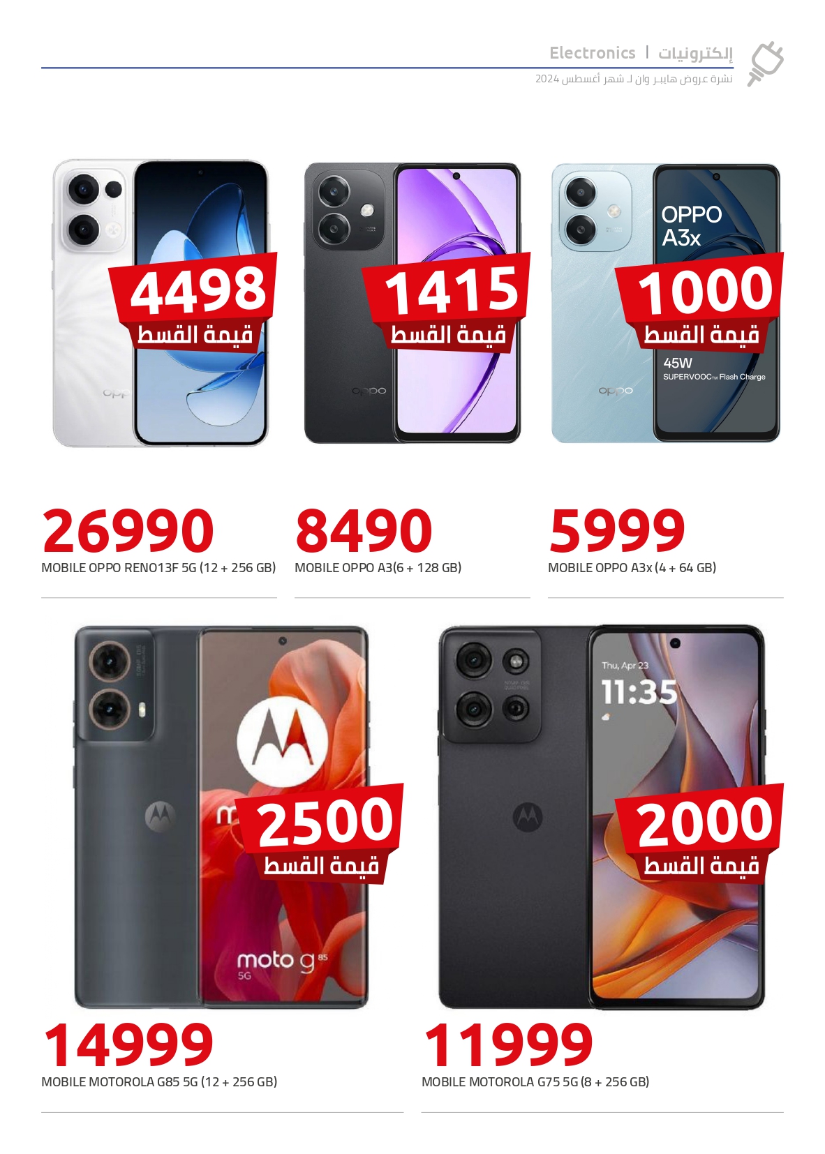 hyper-one offers from 9apr to 20apr 2025 عروض هايبر وان من 9 إبريل حتى 20 إبريل 2025 صفحة رقم 3