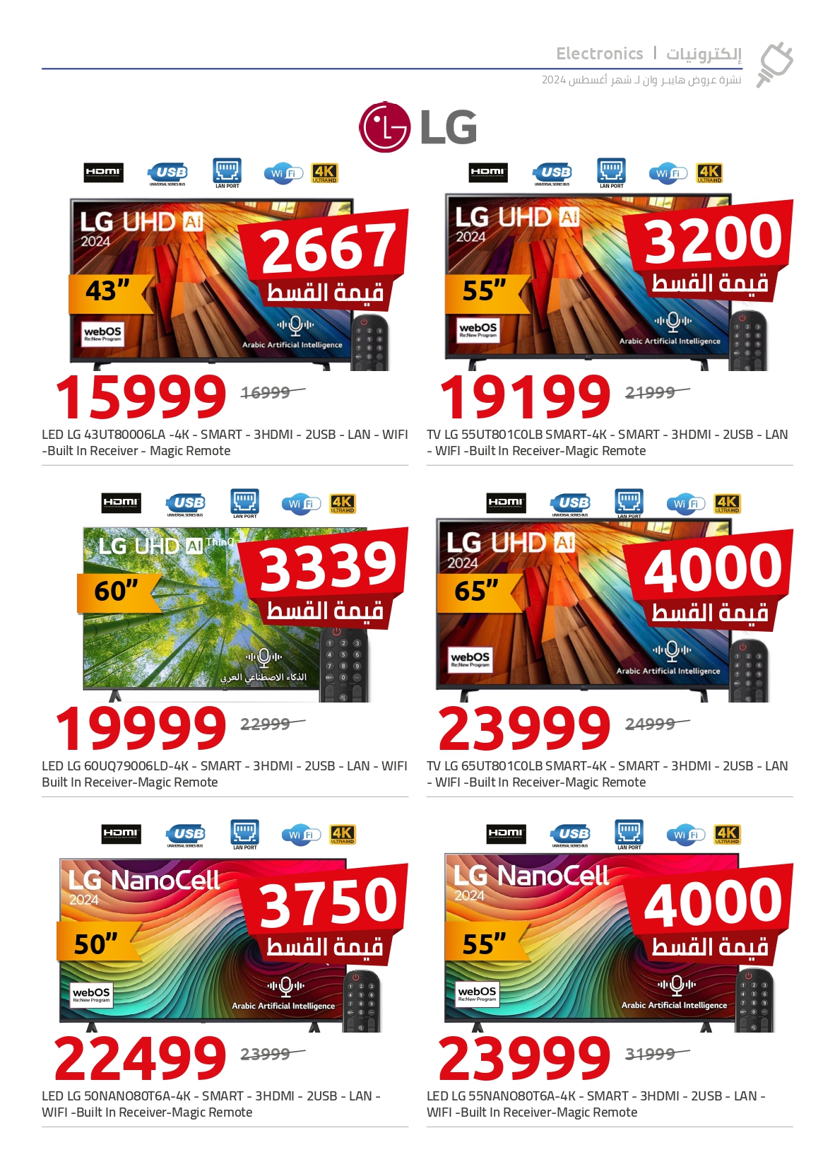 hyper-one offers from 9apr to 20apr 2025 عروض هايبر وان من 9 إبريل حتى 20 إبريل 2025 صفحة رقم 5