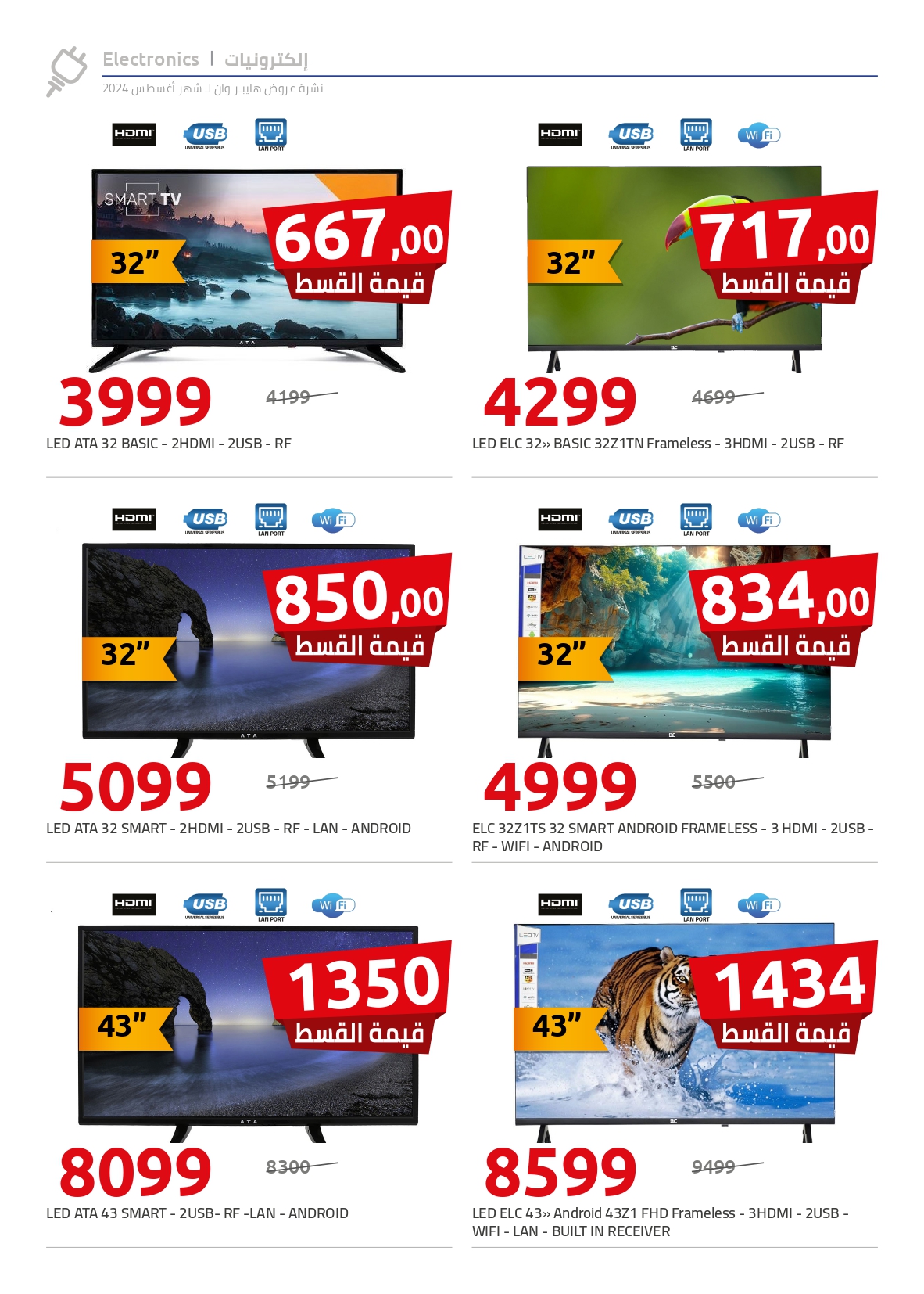 hyper-one offers from 9apr to 20apr 2025 عروض هايبر وان من 9 إبريل حتى 20 إبريل 2025 صفحة رقم 9