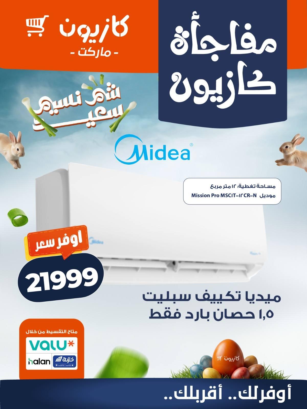 عروض كازيون 10-11 إبريل 2026 صفحة 2 - kazyon offers 10-11 April 2026 page 2