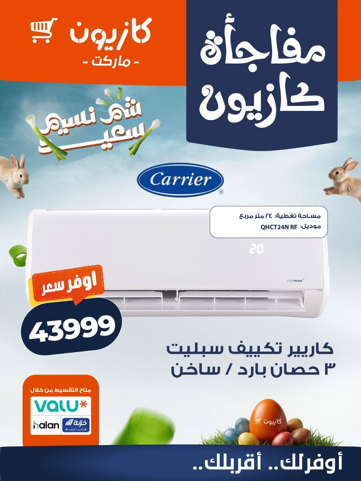 عروض كازيون 10-11 إبريل 2026 صفحة 3 - kazyon offers 10-11 April 2026 page 3