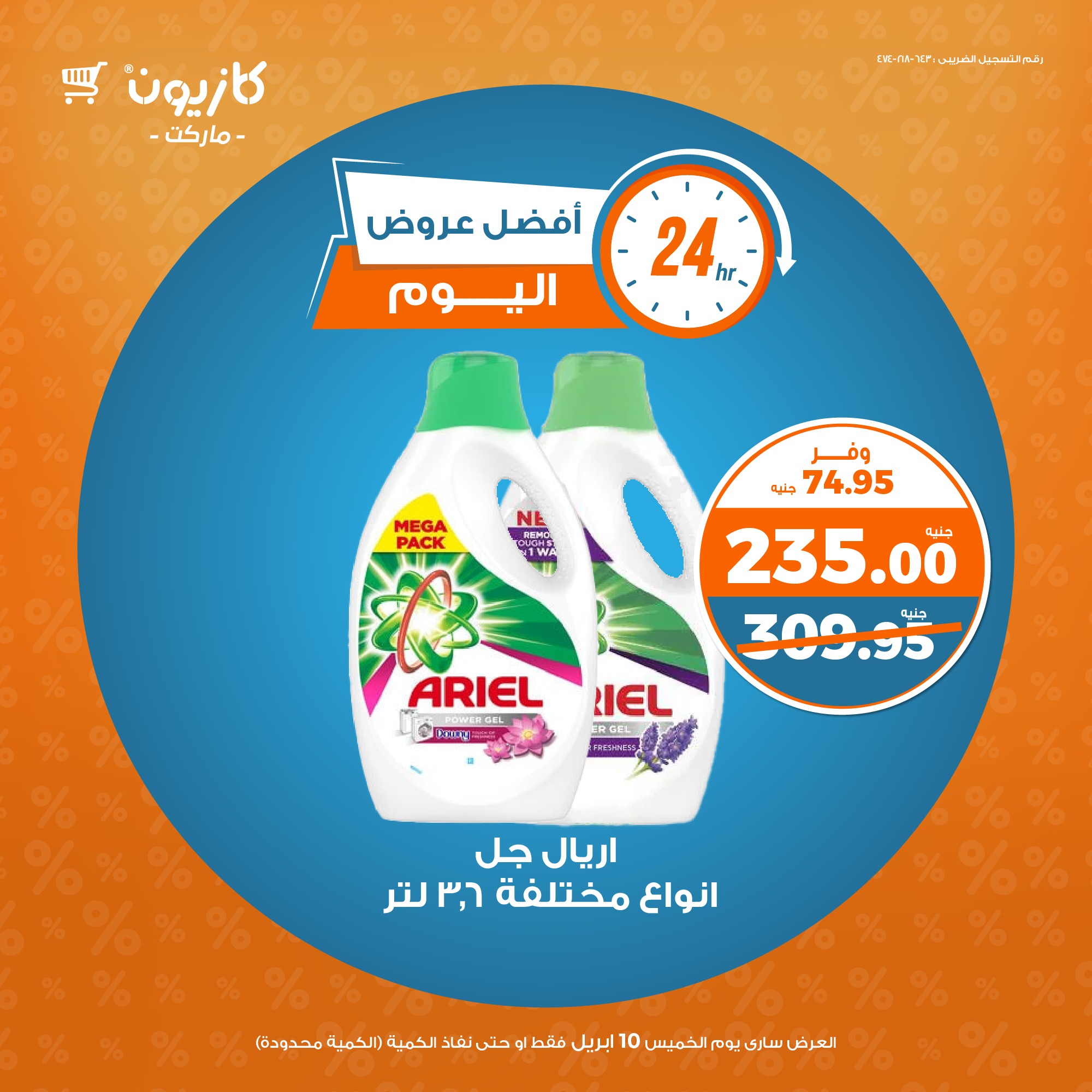 kazyon offers from 10apr to 13apr 2025 عروض كازيون من 10 إبريل حتى 13 إبريل 2025 صفحة رقم 2