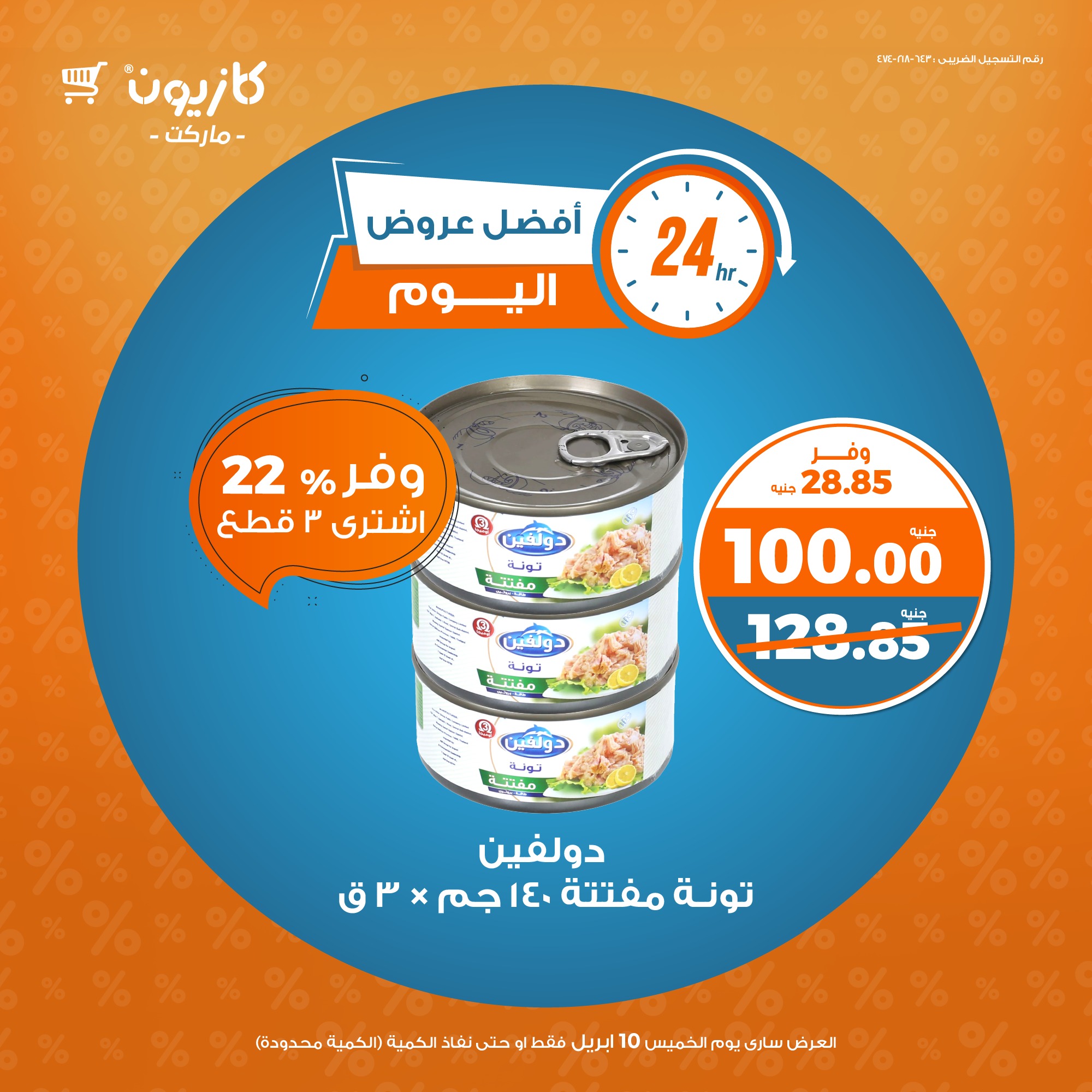 kazyon offers from 10apr to 13apr 2025 عروض كازيون من 10 إبريل حتى 13 إبريل 2025 صفحة رقم 4