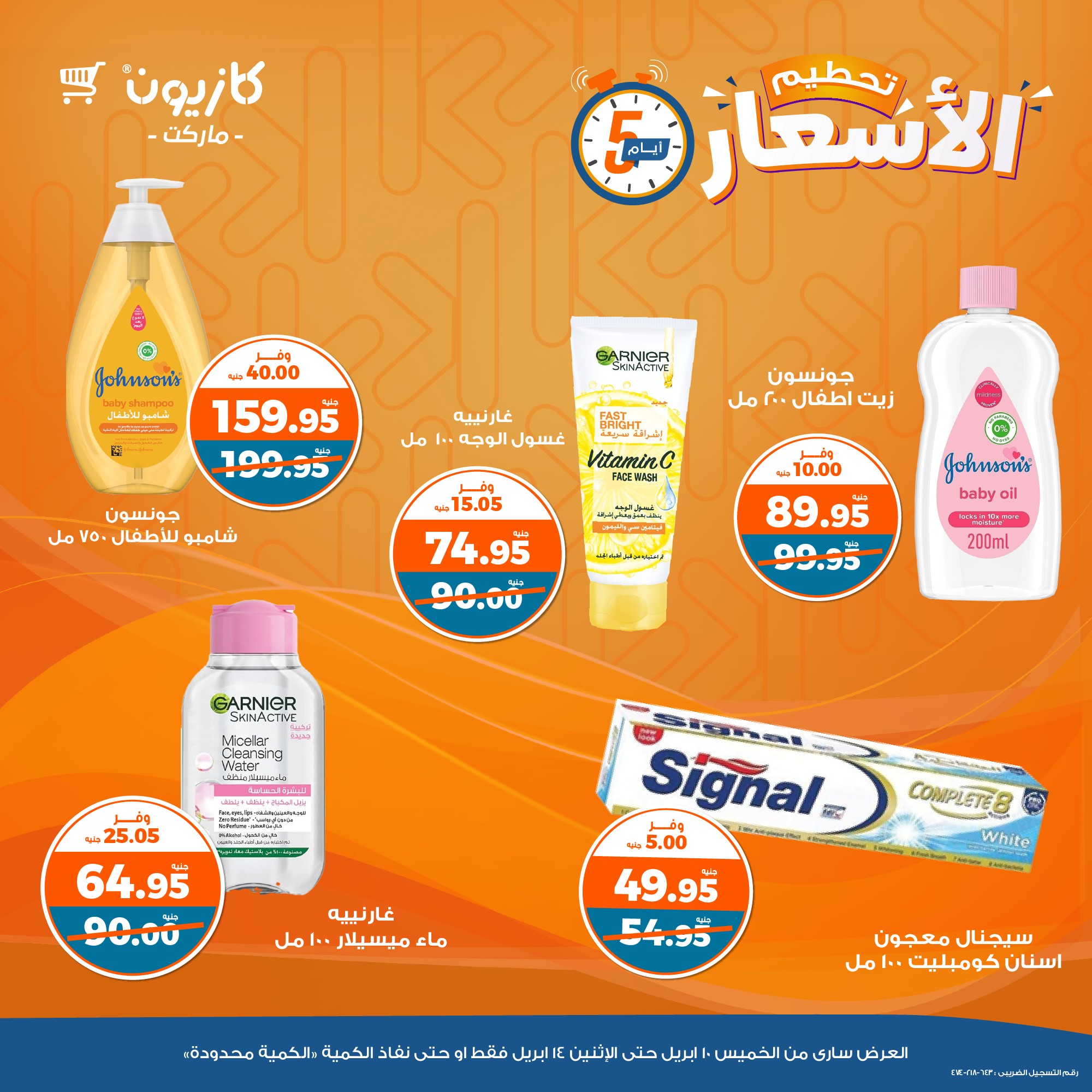 kazyon offers from 10apr to 14apr 2025 عروض كازيون من 10 إبريل حتى 14 إبريل 2025 صفحة رقم 11