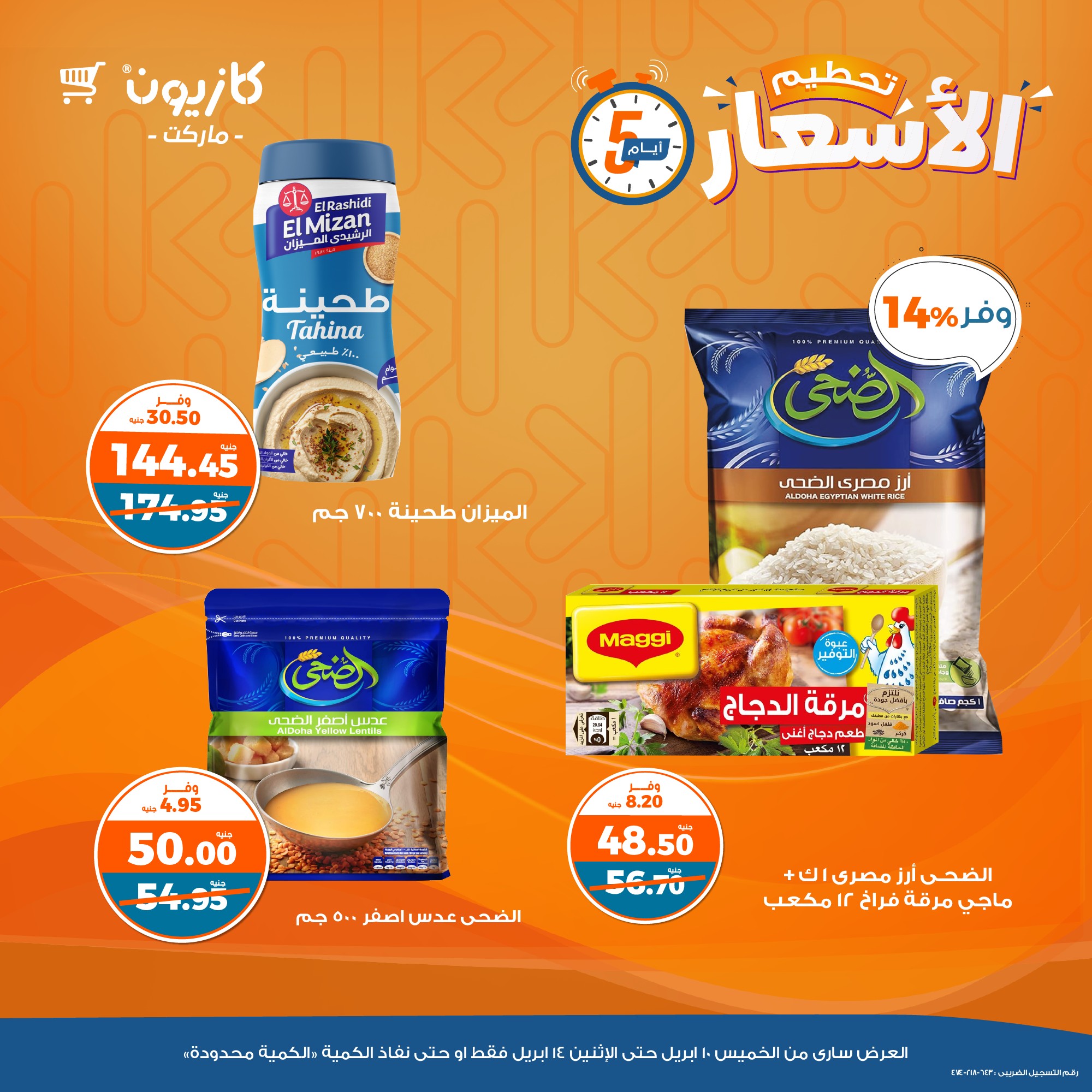 kazyon offers from 10apr to 14apr 2025 عروض كازيون من 10 إبريل حتى 14 إبريل 2025 صفحة رقم 2