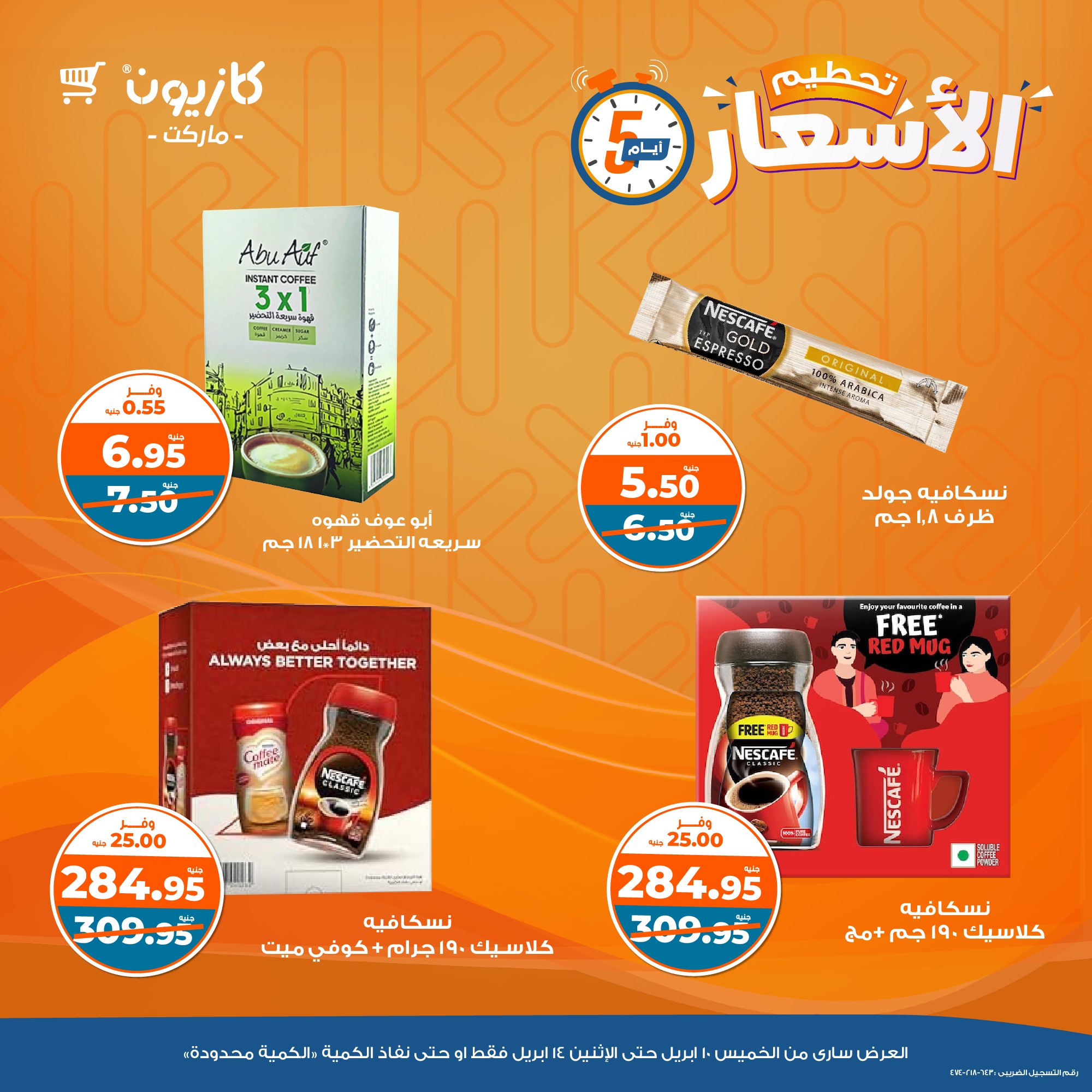 kazyon offers from 10apr to 14apr 2025 عروض كازيون من 10 إبريل حتى 14 إبريل 2025 صفحة رقم 5