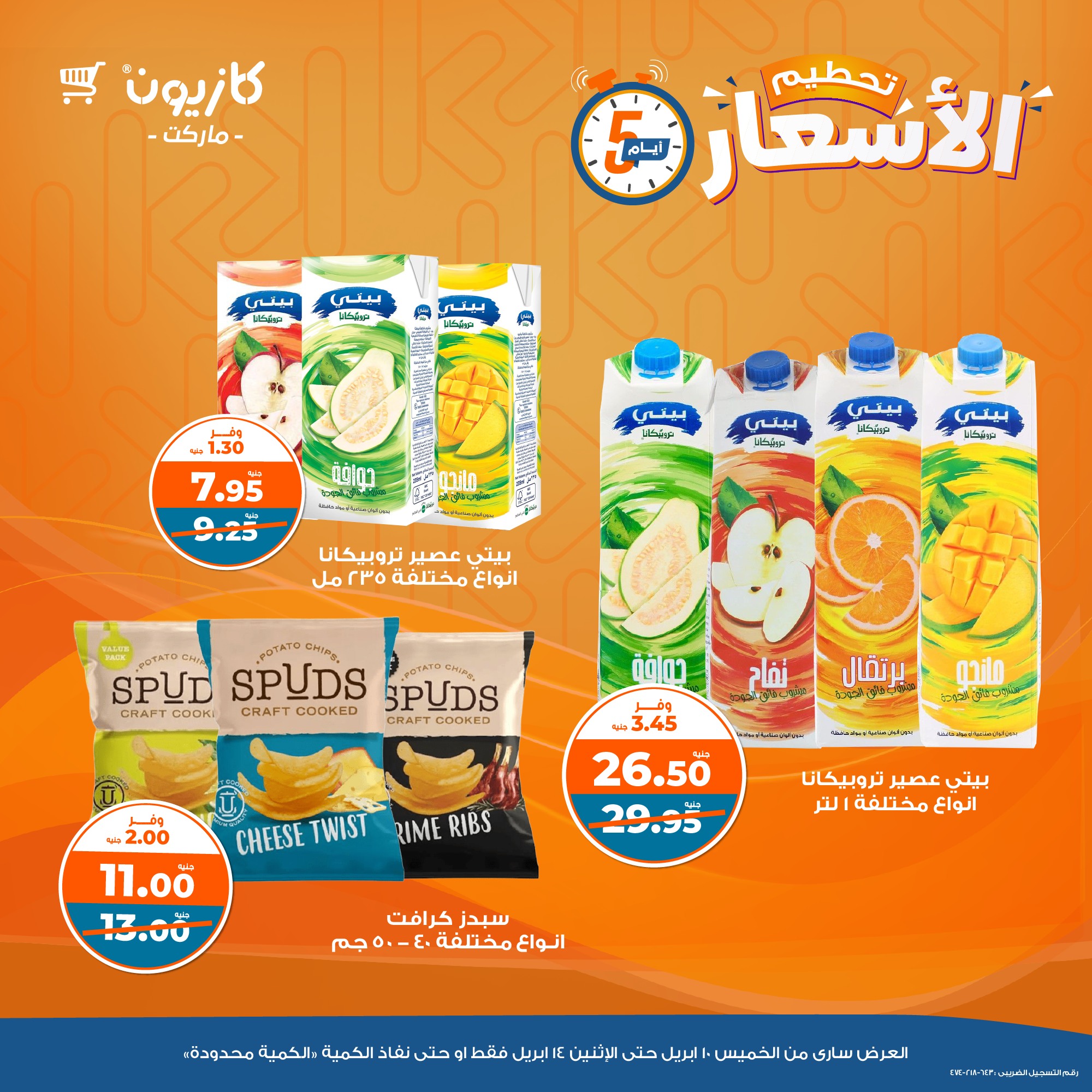 kazyon offers from 10apr to 14apr 2025 عروض كازيون من 10 إبريل حتى 14 إبريل 2025 صفحة رقم 6