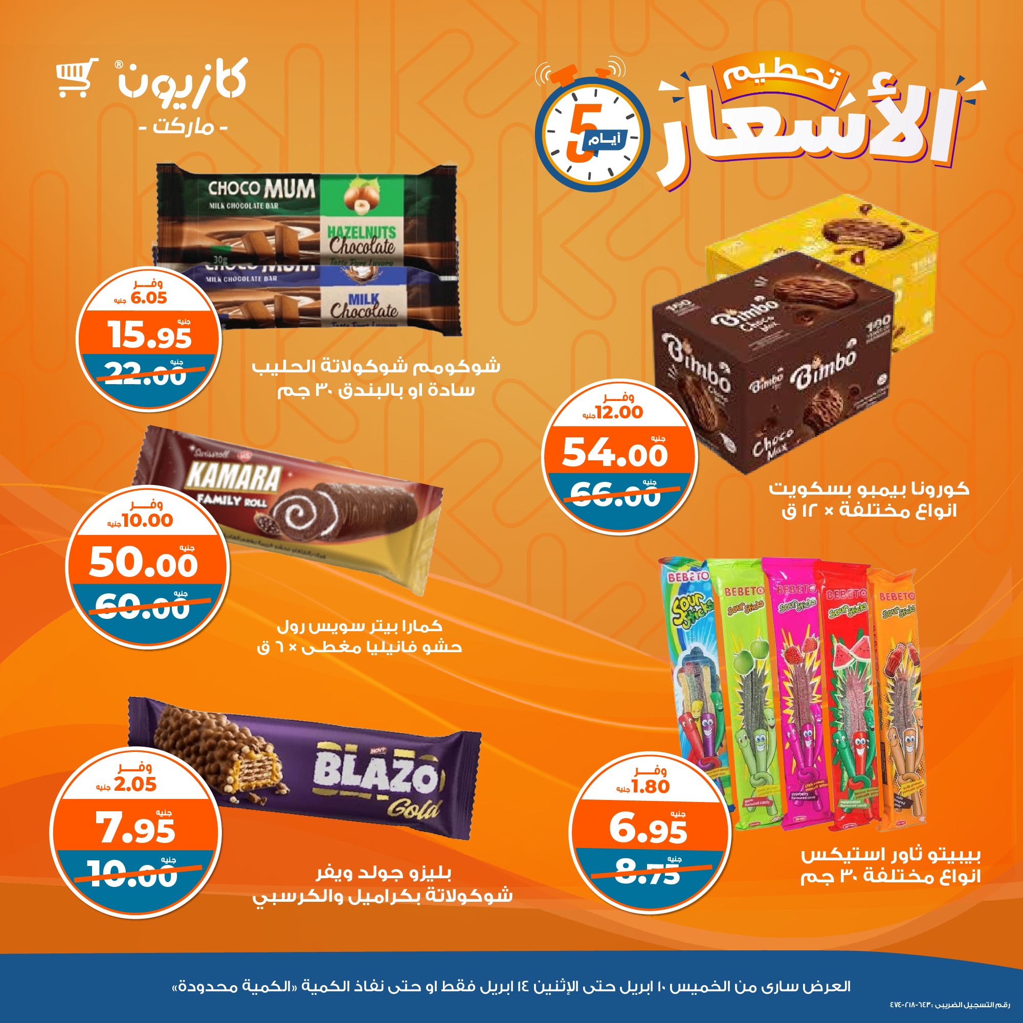 kazyon offers from 10apr to 14apr 2025 عروض كازيون من 10 إبريل حتى 14 إبريل 2025 صفحة رقم 7