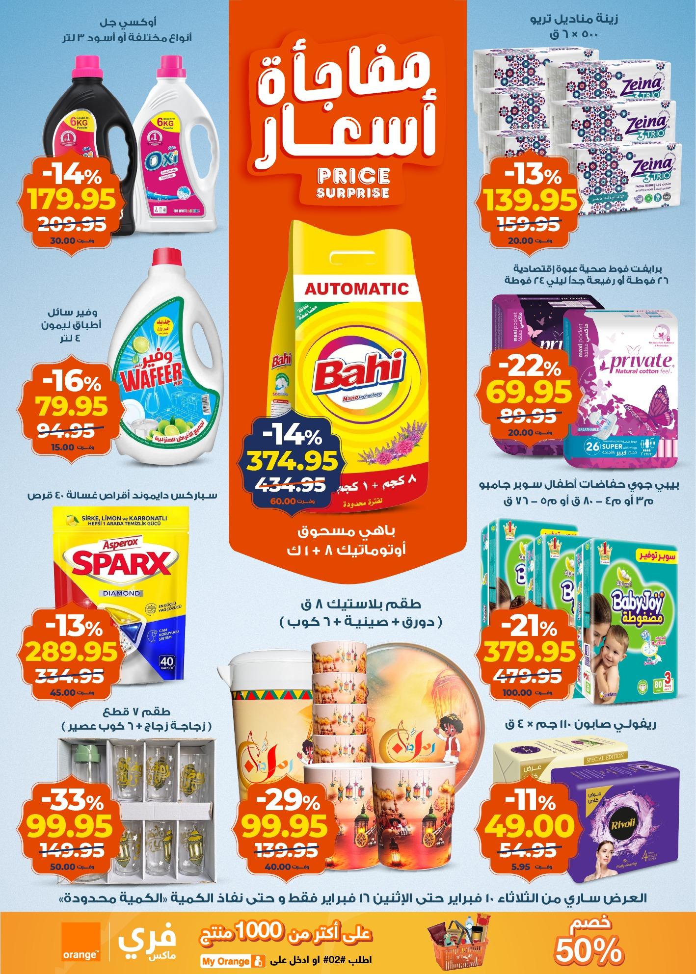 عروض كازيون 10-16 فبراير 2026 صفحة 19 - kazyon offers 10-16 February 2026 page 19