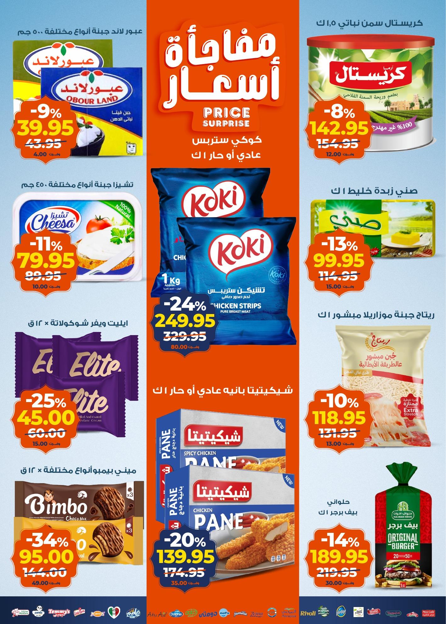 عروض كازيون 10-16 فبراير 2026 صفحة 21 - kazyon offers 10-16 February 2026 page 21