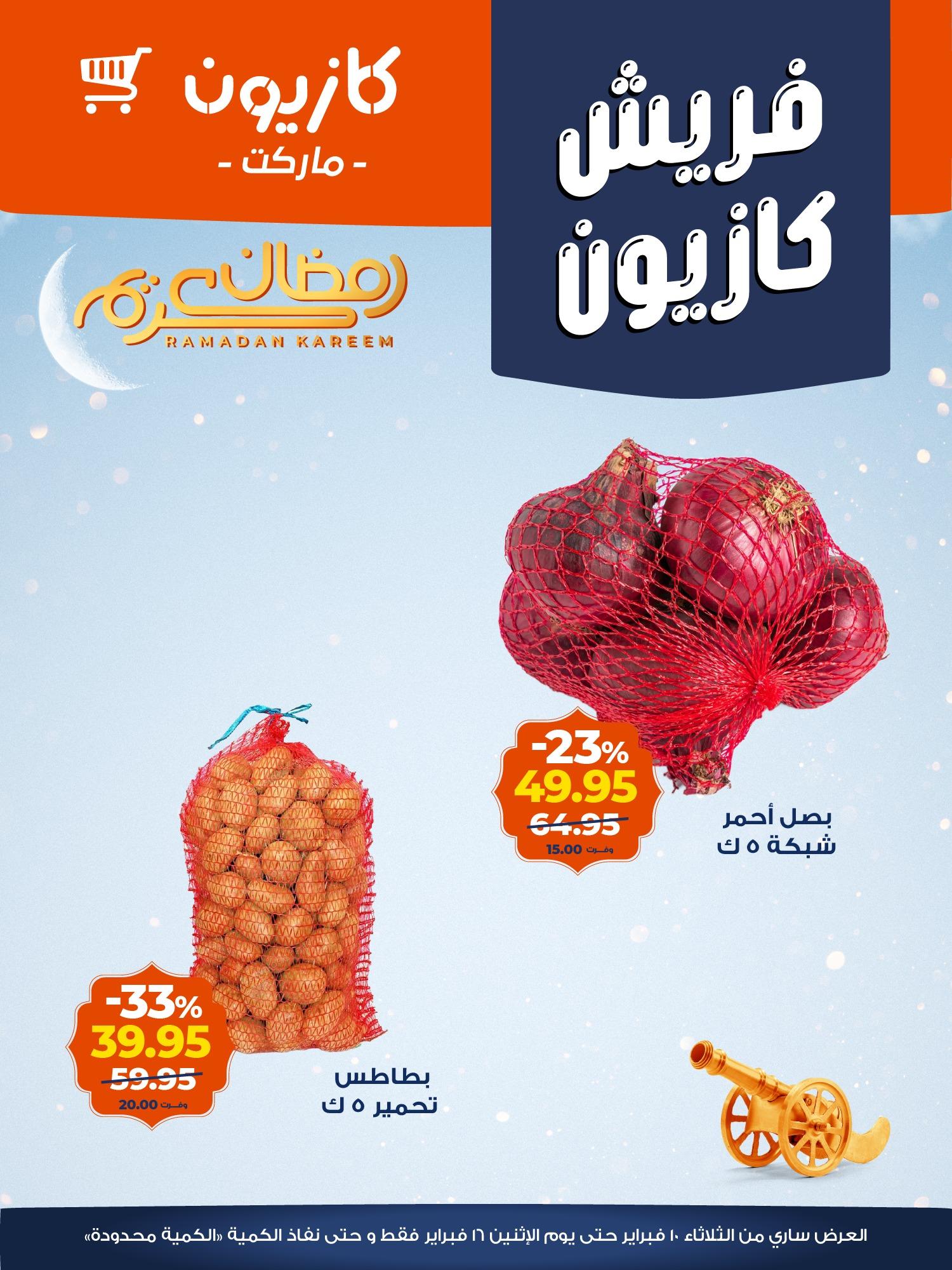 عروض كازيون 10-16 فبراير 2026 صفحة 6 - kazyon offers 10-16 February 2026 page 6