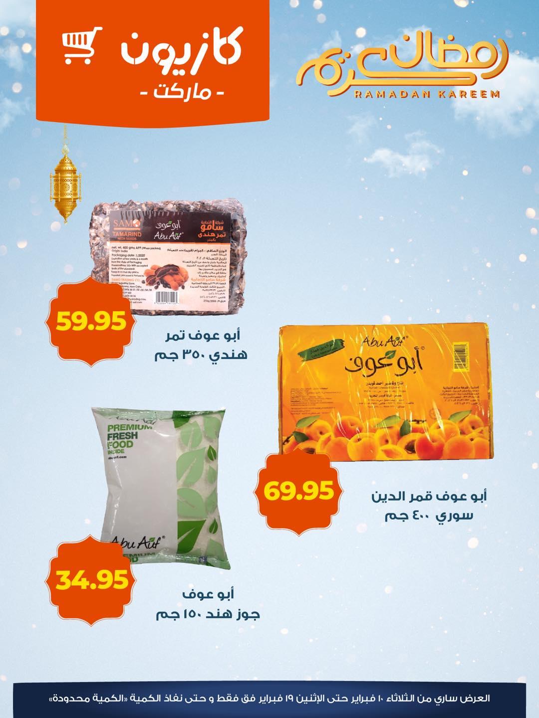 عروض كازيون 10-19 فبراير 2026 صفحة 4