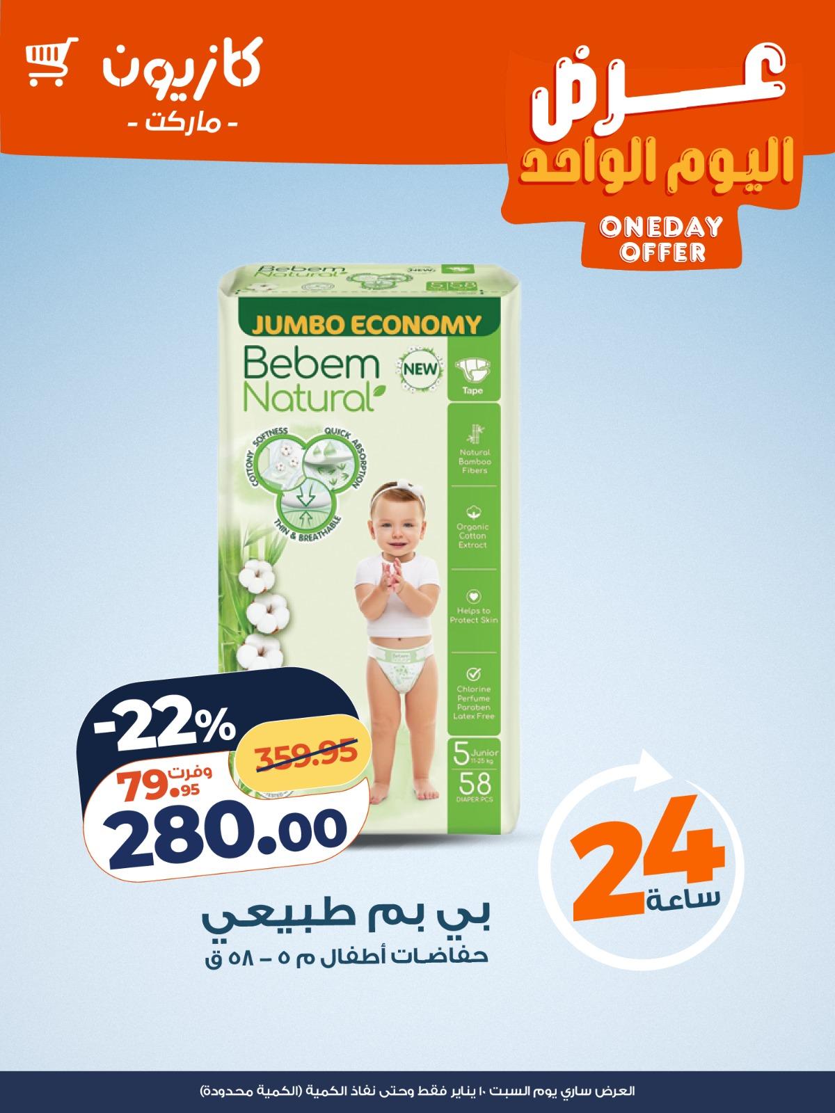 عروض كازيون 10 يناير 2026  صفحة 4 - kazyon offers 10-10 January 2026 page 4