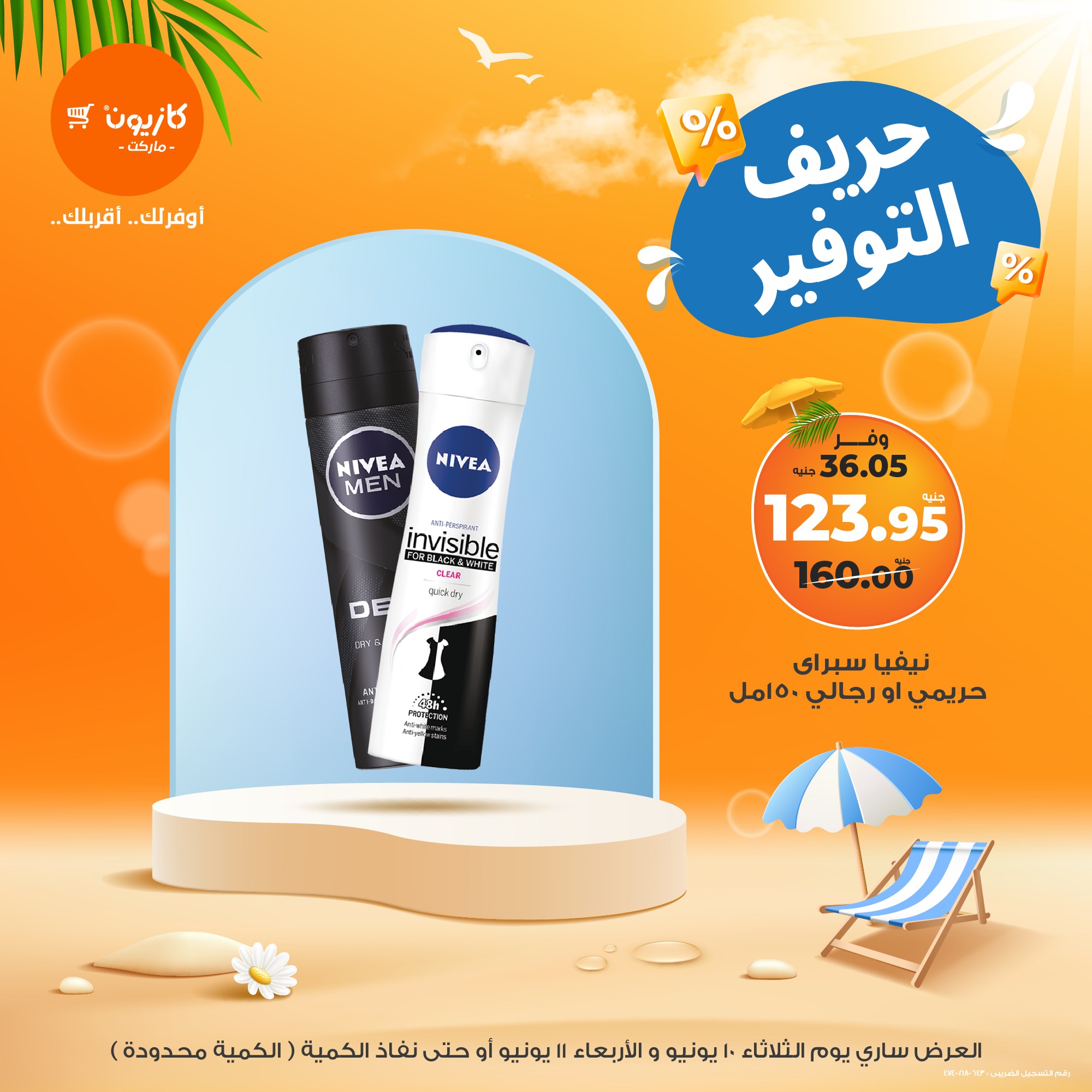 kazyon offers from 10jun to 4jun 2025 عروض كازيون من 10 يونيو حتى 4 يونيو 2025 صفحة رقم 2