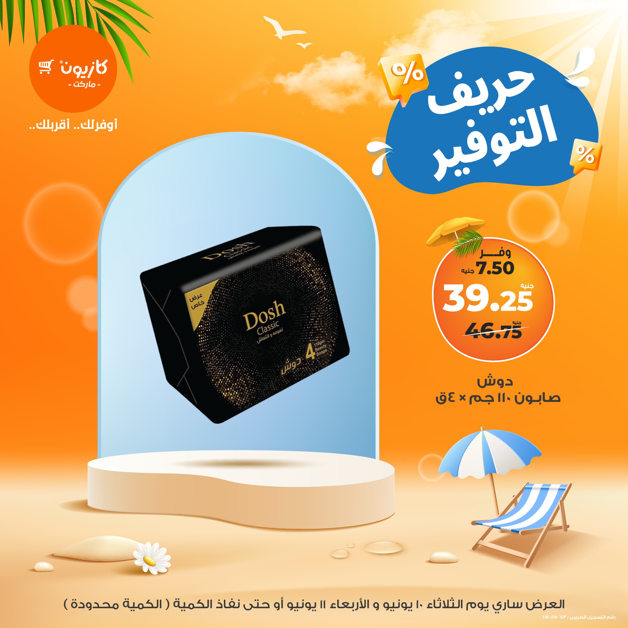 kazyon offers from 10jun to 4jun 2025 عروض كازيون من 10 يونيو حتى 4 يونيو 2025 صفحة رقم 3