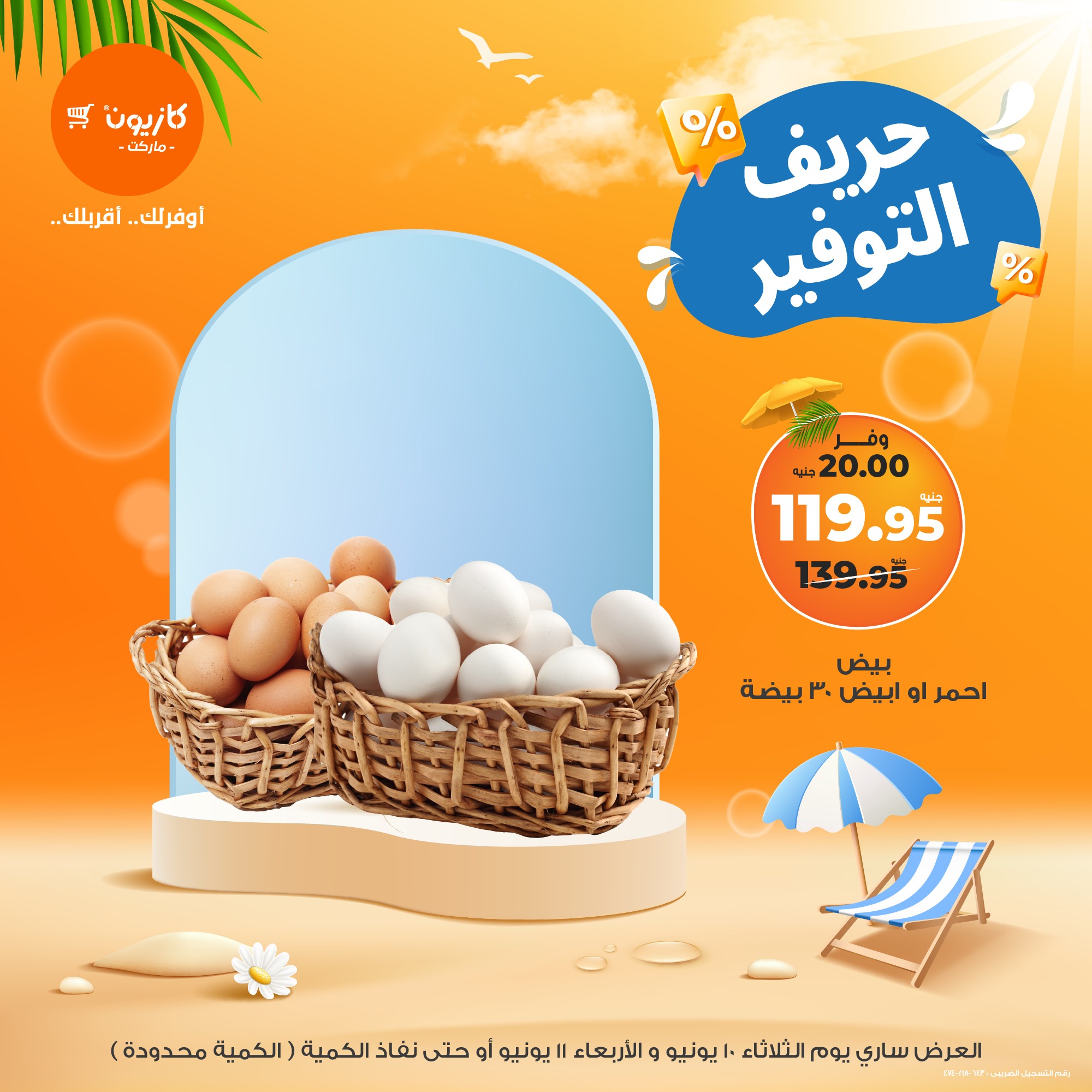 kazyon offers from 10jun to 4jun 2025 عروض كازيون من 10 يونيو حتى 4 يونيو 2025 صفحة رقم 4