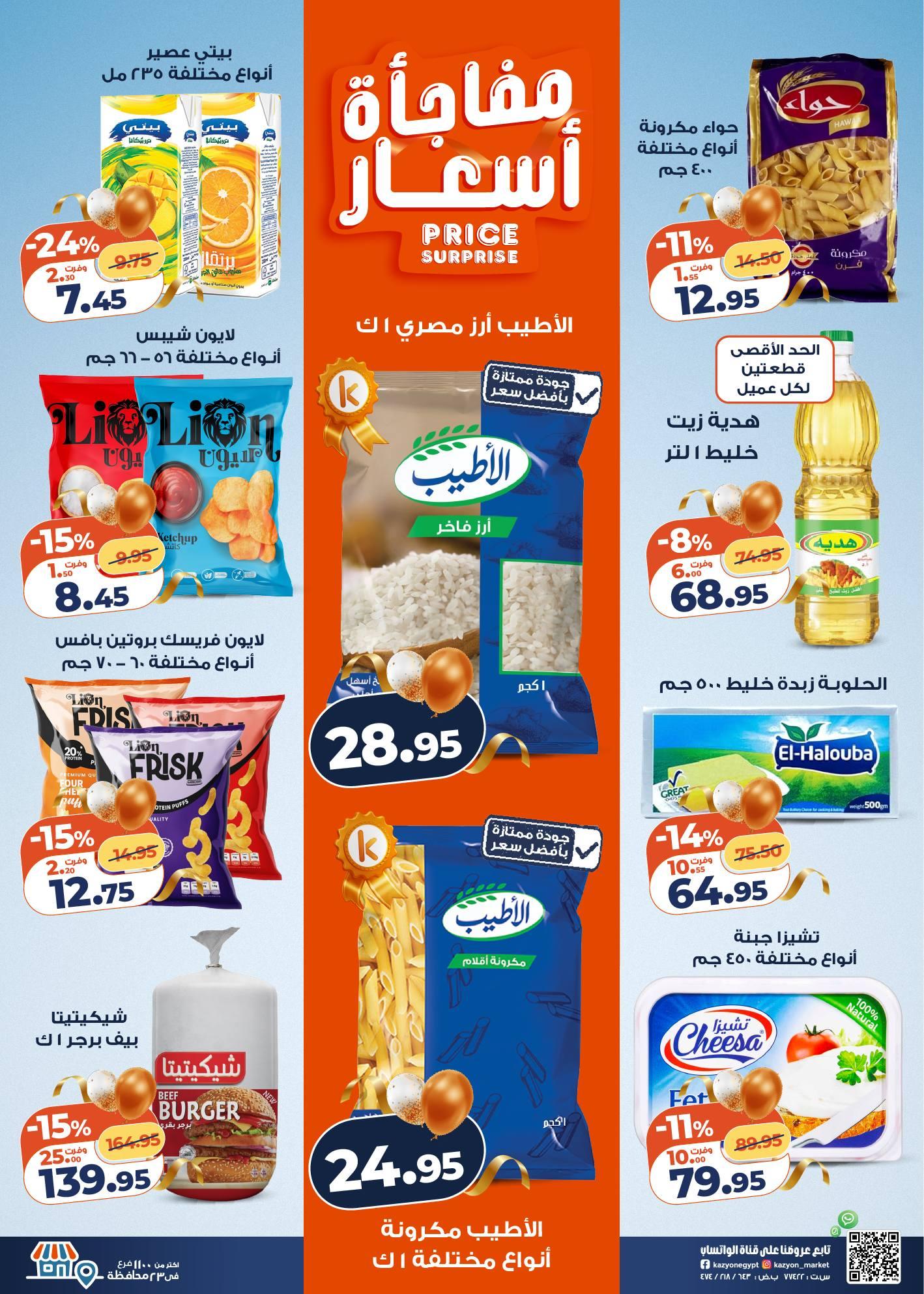 عروض كازيون 10-16 مارس 2026 صفحة 2