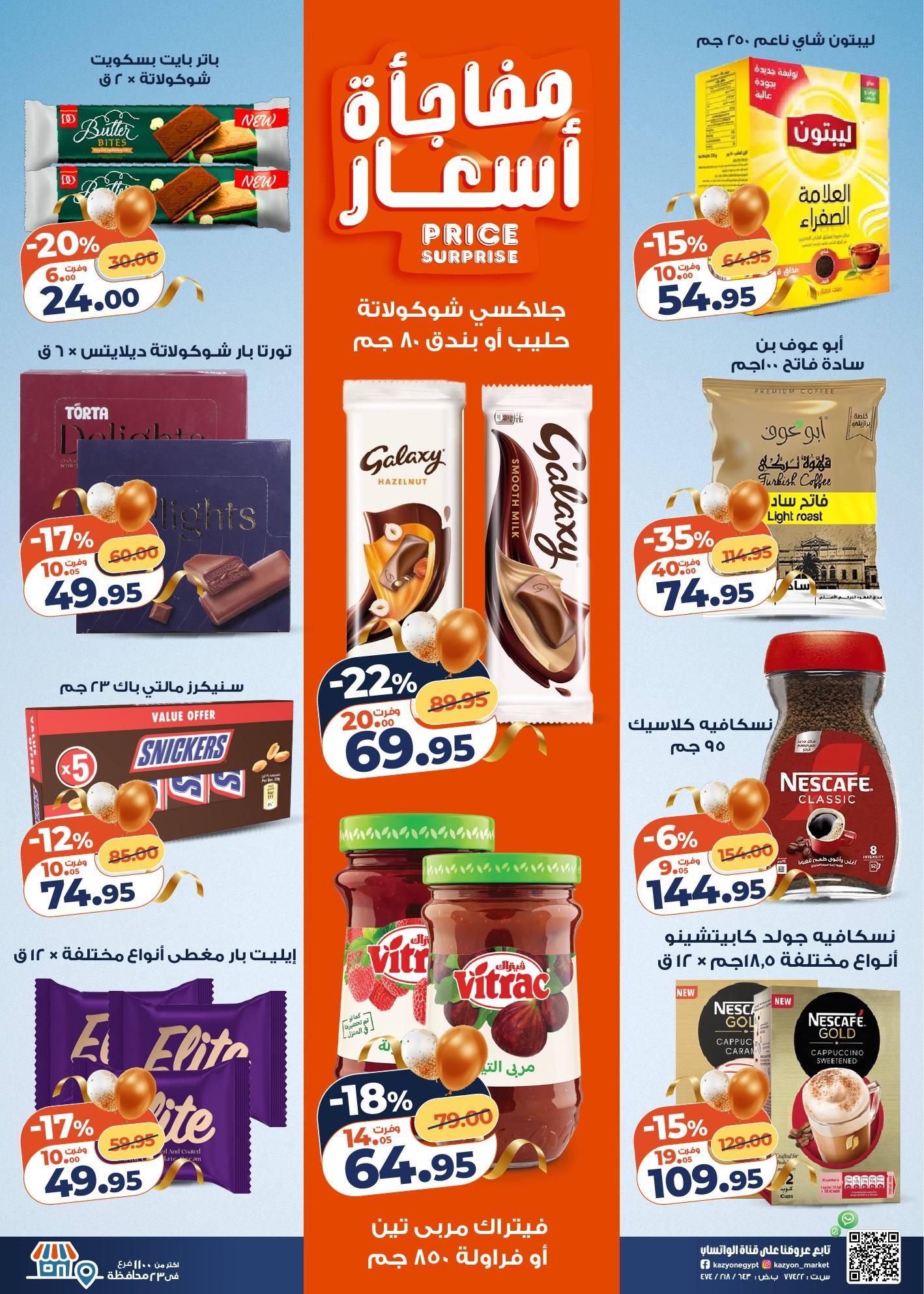 عروض كازيون 10-16 مارس 2026 صفحة 3