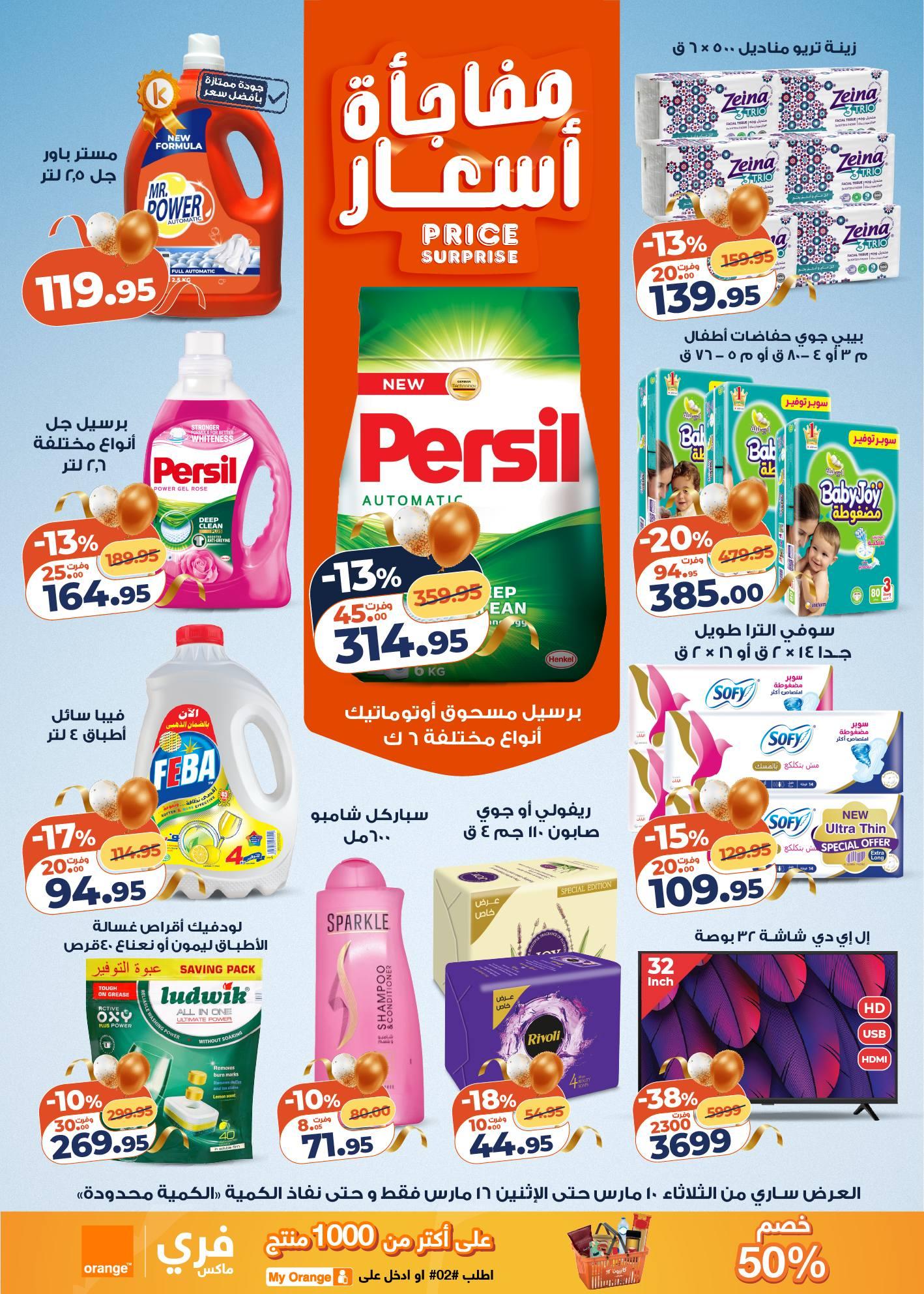 عروض كازيون 10-16 مارس 2026 صفحة 4