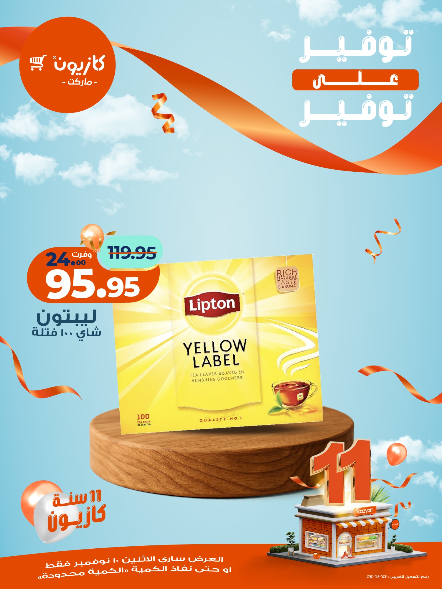 kazyon offers from 10nov to 1nov 2025 عروض كازيون من 10 نوفمبر حتى 1 نوفمبر 2025 صفحة رقم 10
