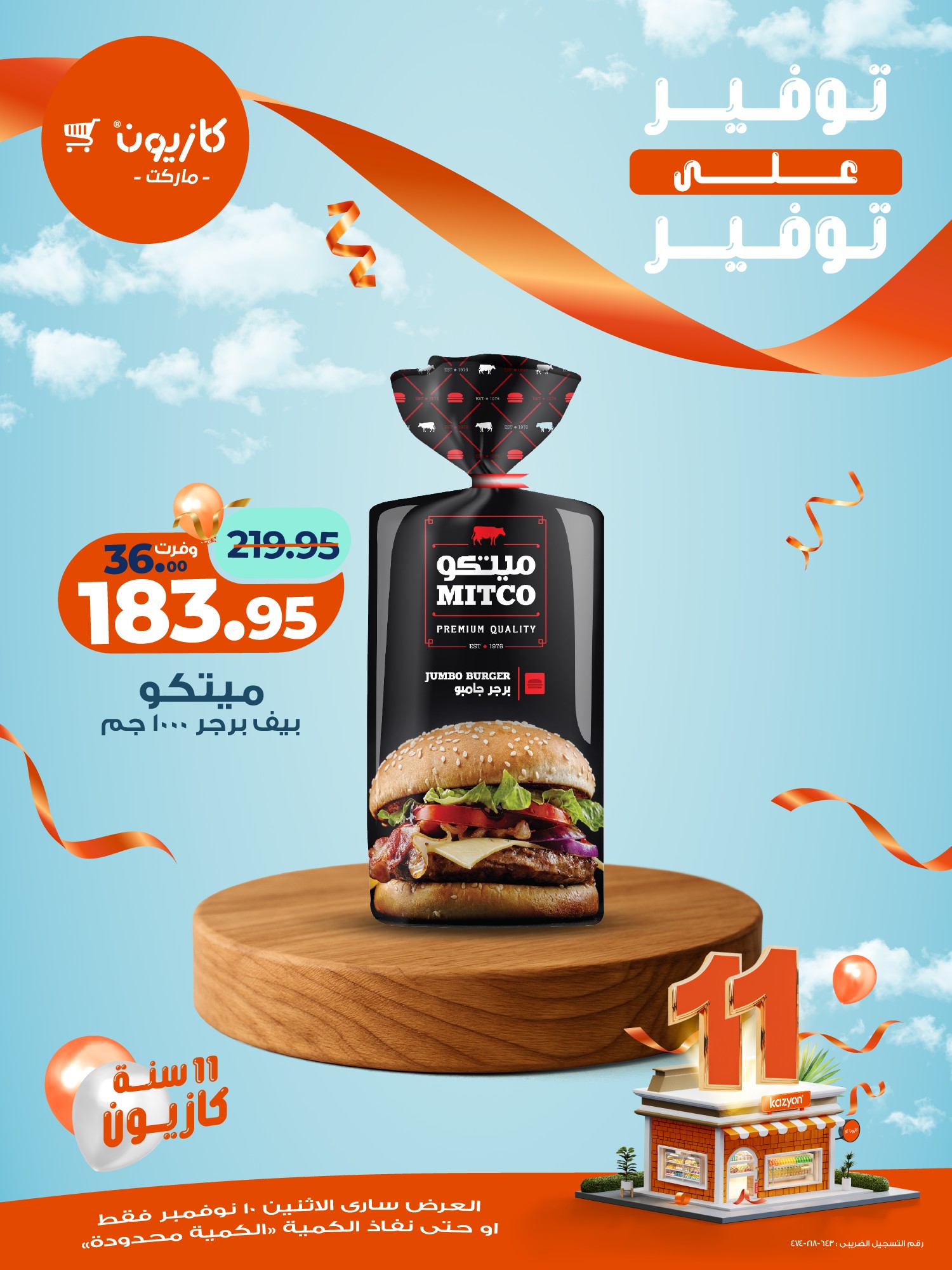 kazyon offers from 10nov to 1nov 2025 عروض كازيون من 10 نوفمبر حتى 1 نوفمبر 2025 صفحة رقم 7