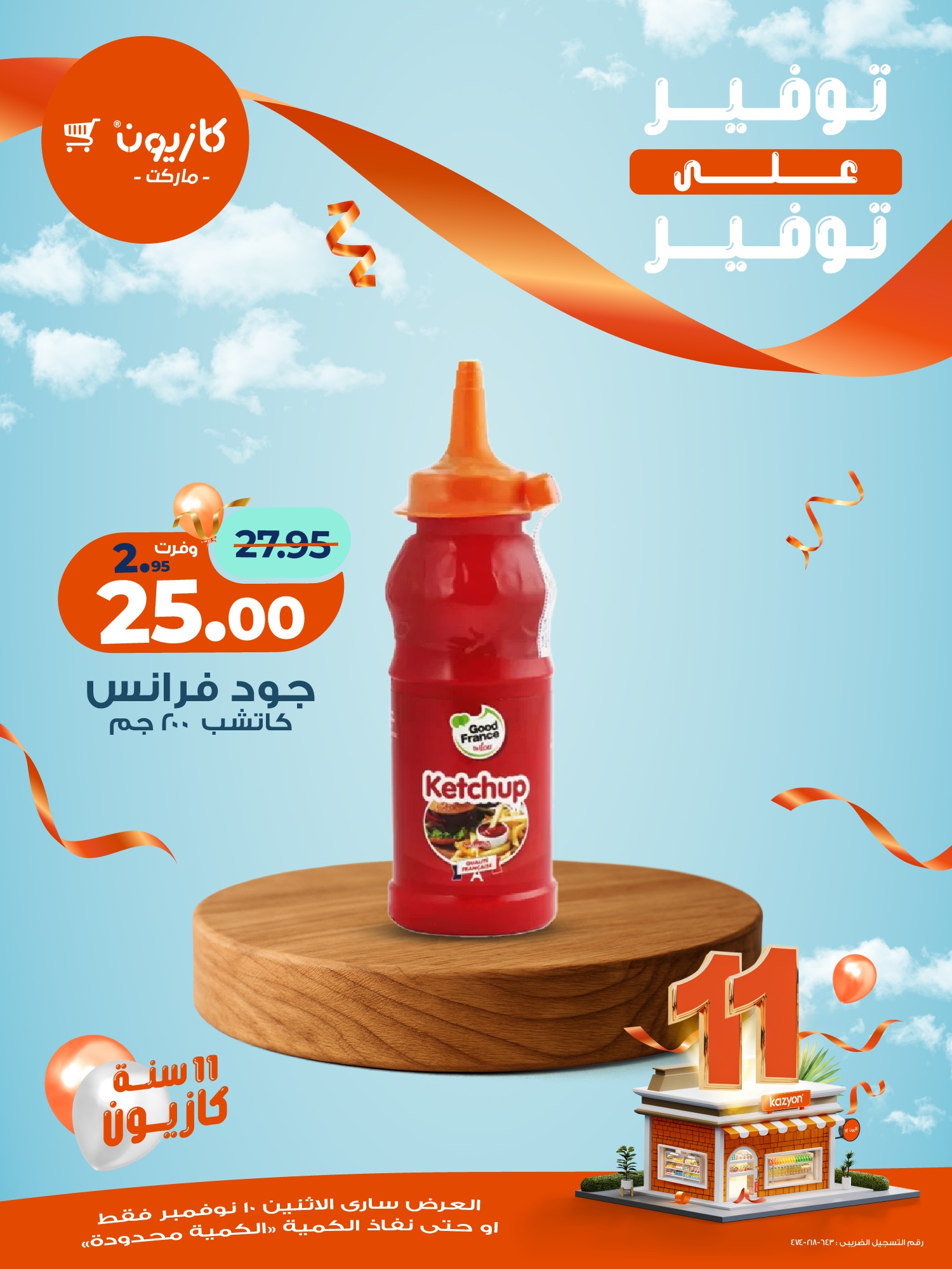 kazyon offers from 10nov to 1nov 2025 عروض كازيون من 10 نوفمبر حتى 1 نوفمبر 2025 صفحة رقم 9