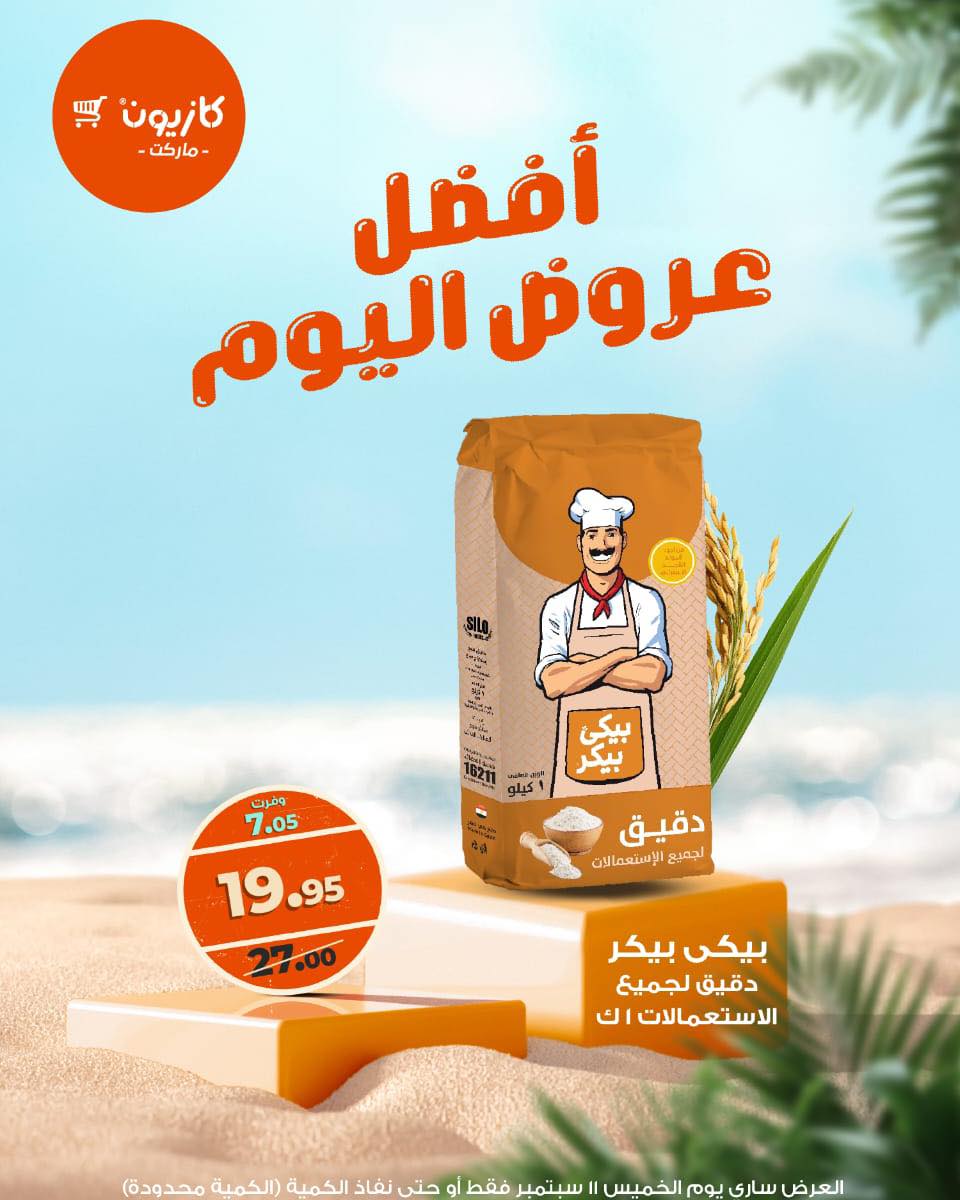 kazyon offers from 10sep to 5sep 2025 عروض كازيون من 10 سبتمبر حتى 5 سبتمبر 2025 صفحة رقم 3