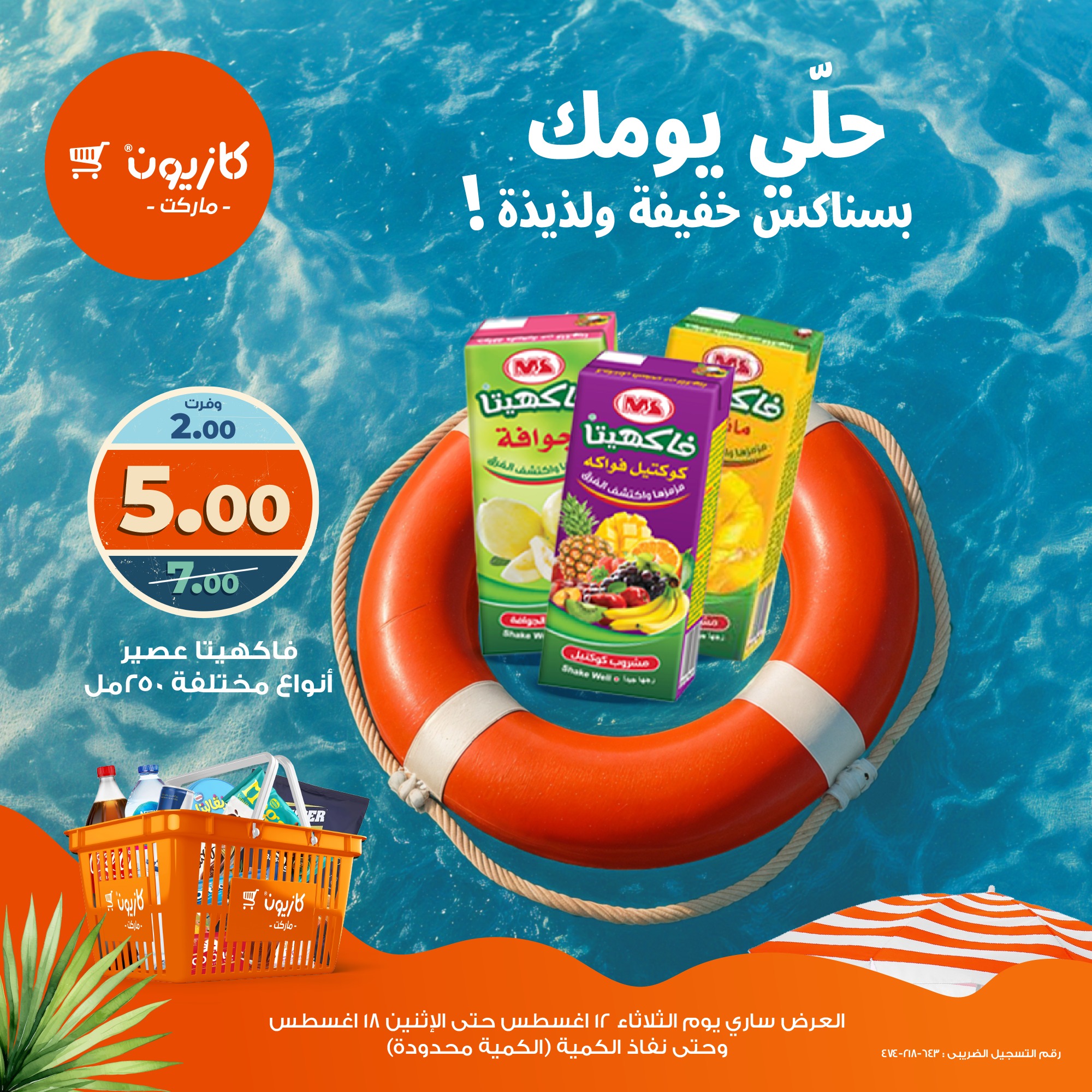 kazyon offers from 11aug to 2aug 2025 عروض كازيون من 11 أغسطس حتى 2 أغسطس 2025 صفحة رقم 2