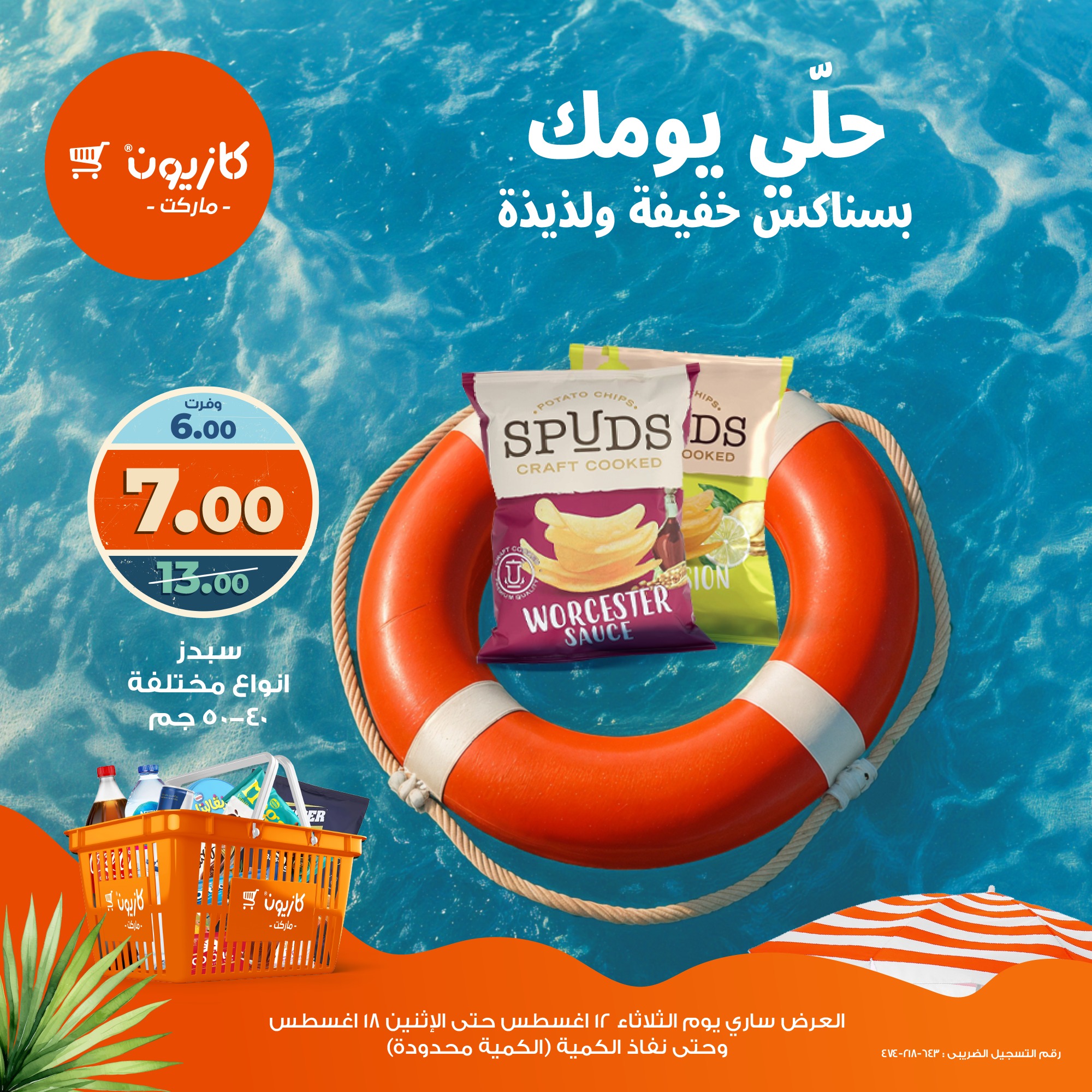 kazyon offers from 11aug to 2aug 2025 عروض كازيون من 11 أغسطس حتى 2 أغسطس 2025 صفحة رقم 3