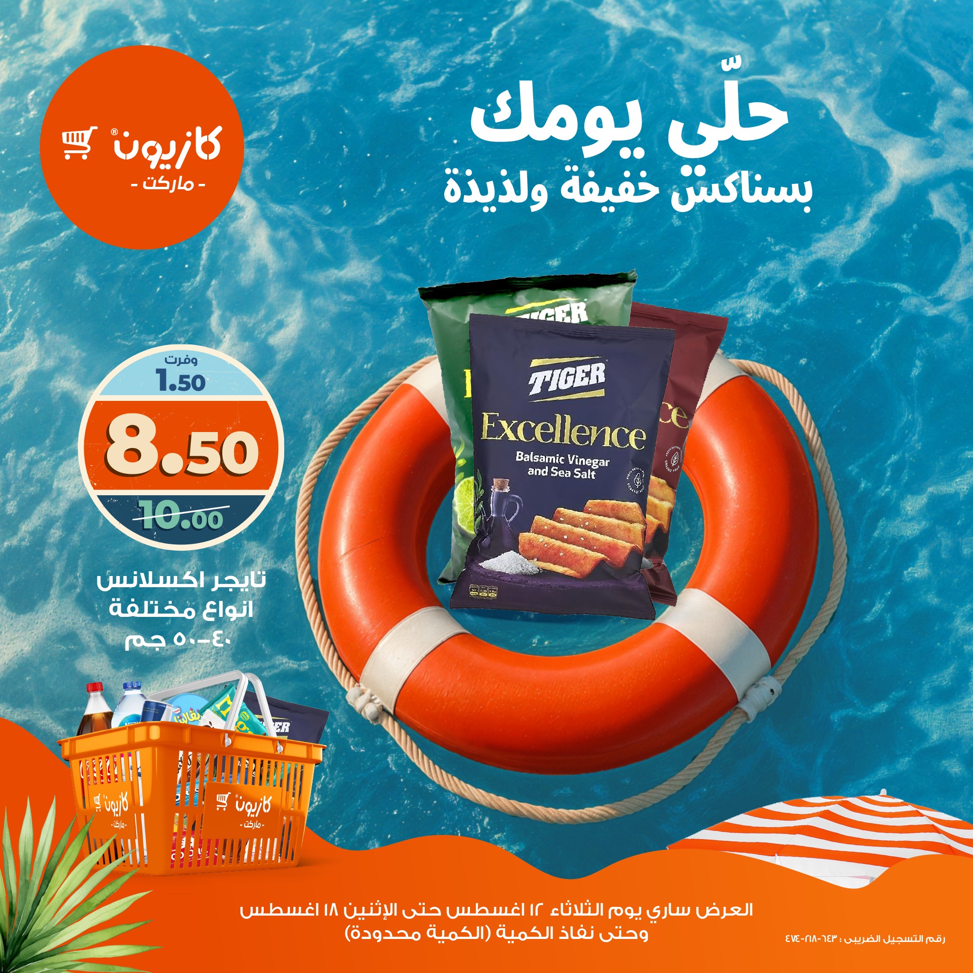 kazyon offers from 11aug to 2aug 2025 عروض كازيون من 11 أغسطس حتى 2 أغسطس 2025 صفحة رقم 4