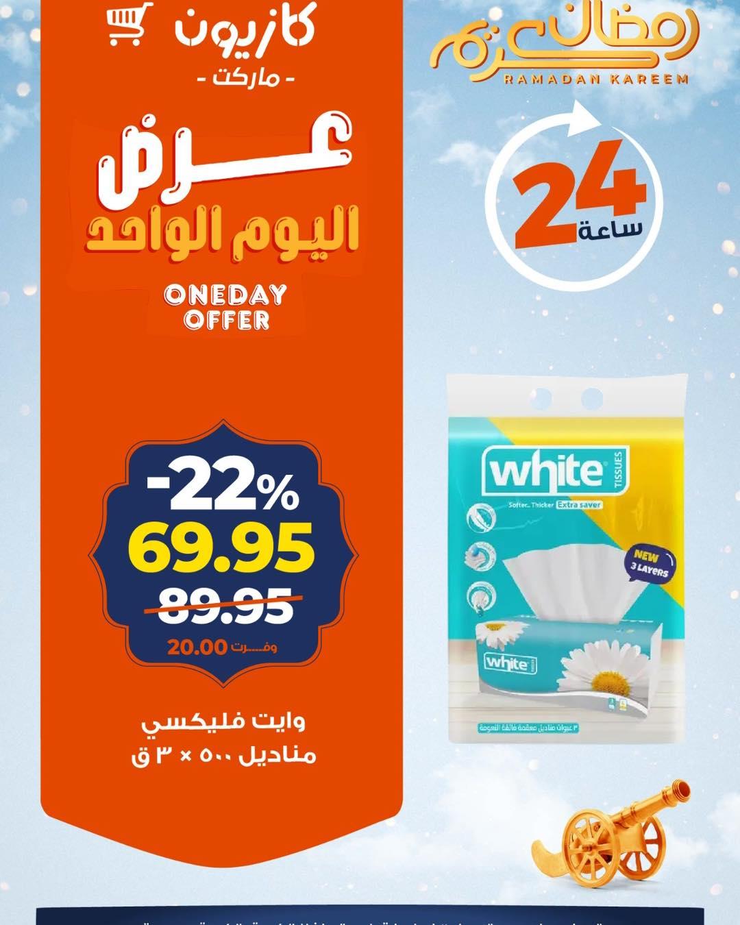 عروض كازيون ماركت 11 فبراير 2026  صفحة 2 - kazyon offers 11-11 February 2026 page 2