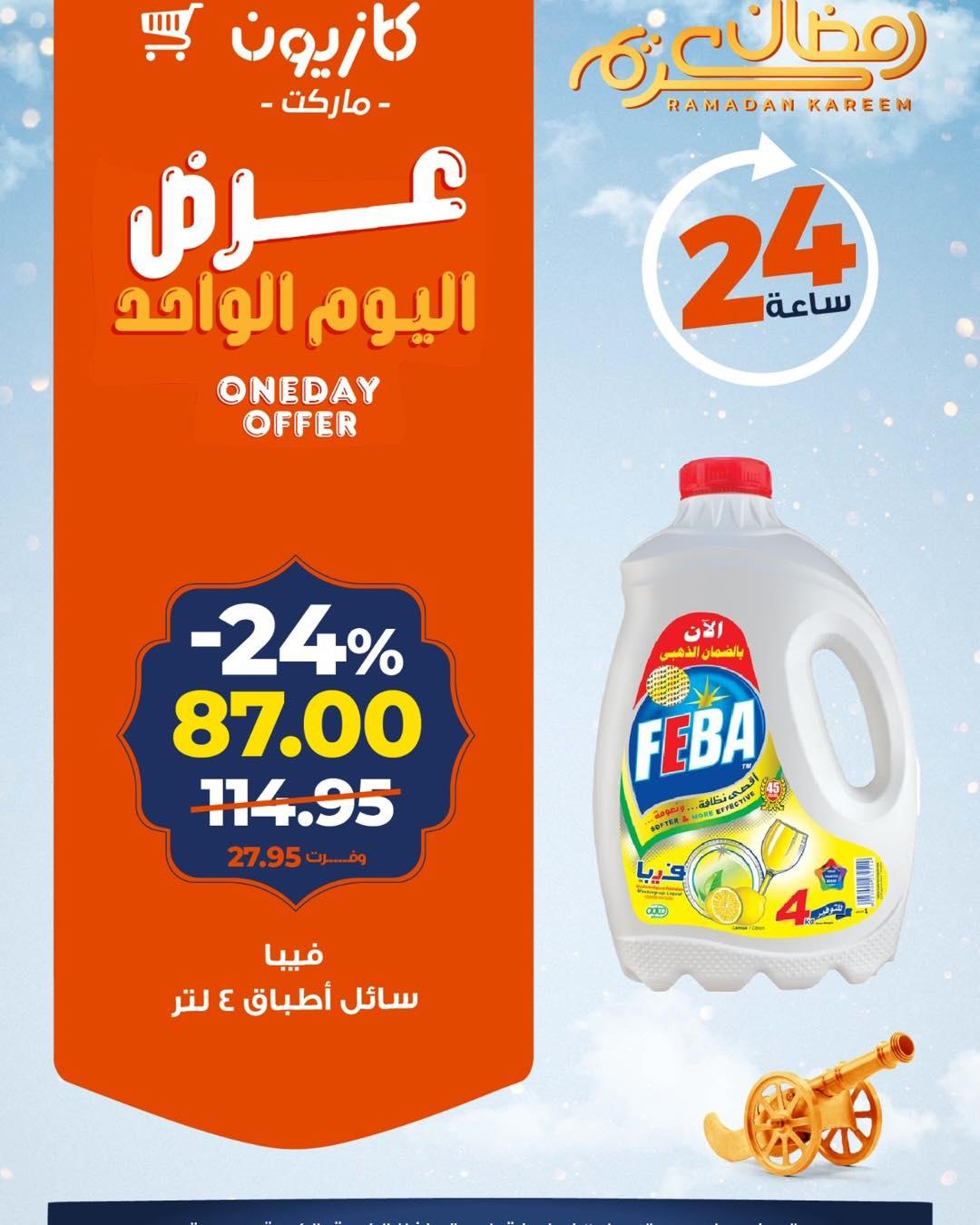 عروض كازيون ماركت 11 فبراير 2026  صفحة 3 - kazyon offers 11-11 February 2026 page 3