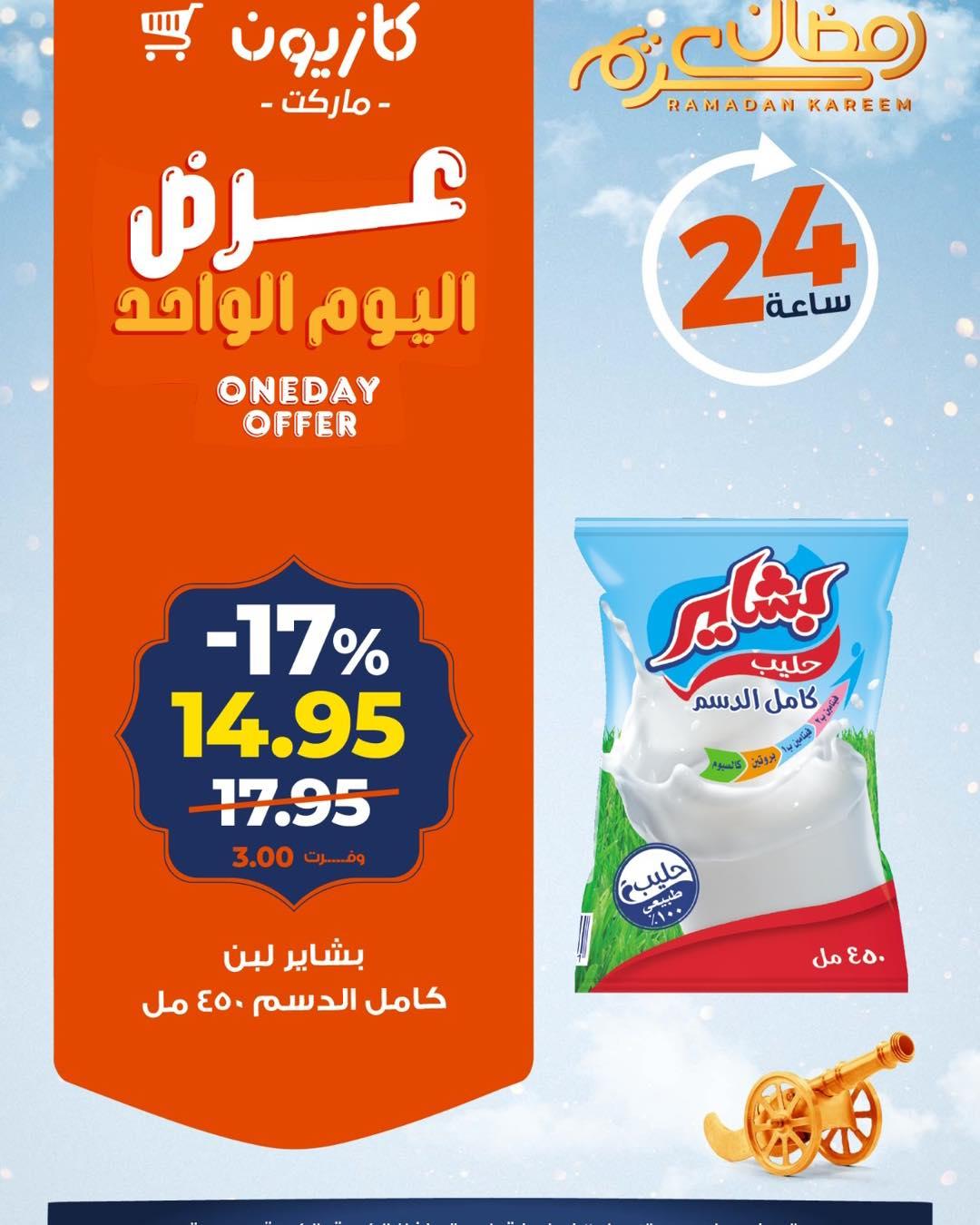 عروض كازيون ماركت 11 فبراير 2026  صفحة 4 - kazyon offers 11-11 February 2026 page 4