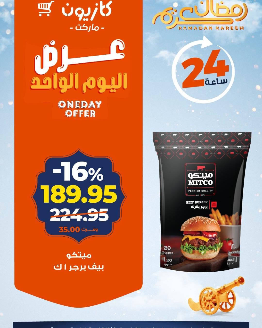 عروض كازيون ماركت 11 فبراير 2026  صفحة 5 - kazyon offers 11-11 February 2026 page 5