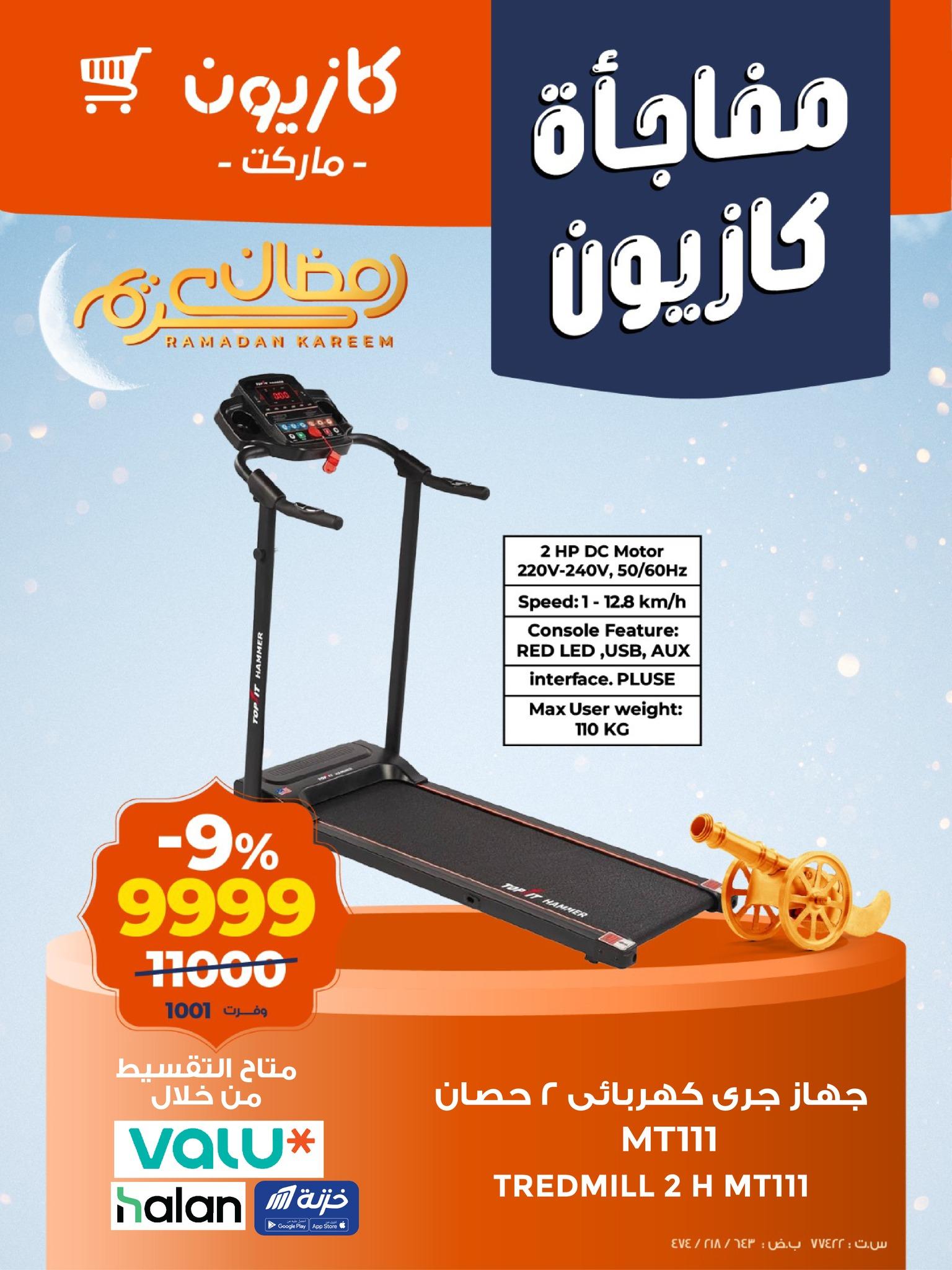 عروض كازيون 11-14 فبراير 2026 صفحة 5 - kazyon offers 11-14 February 2026 page 5