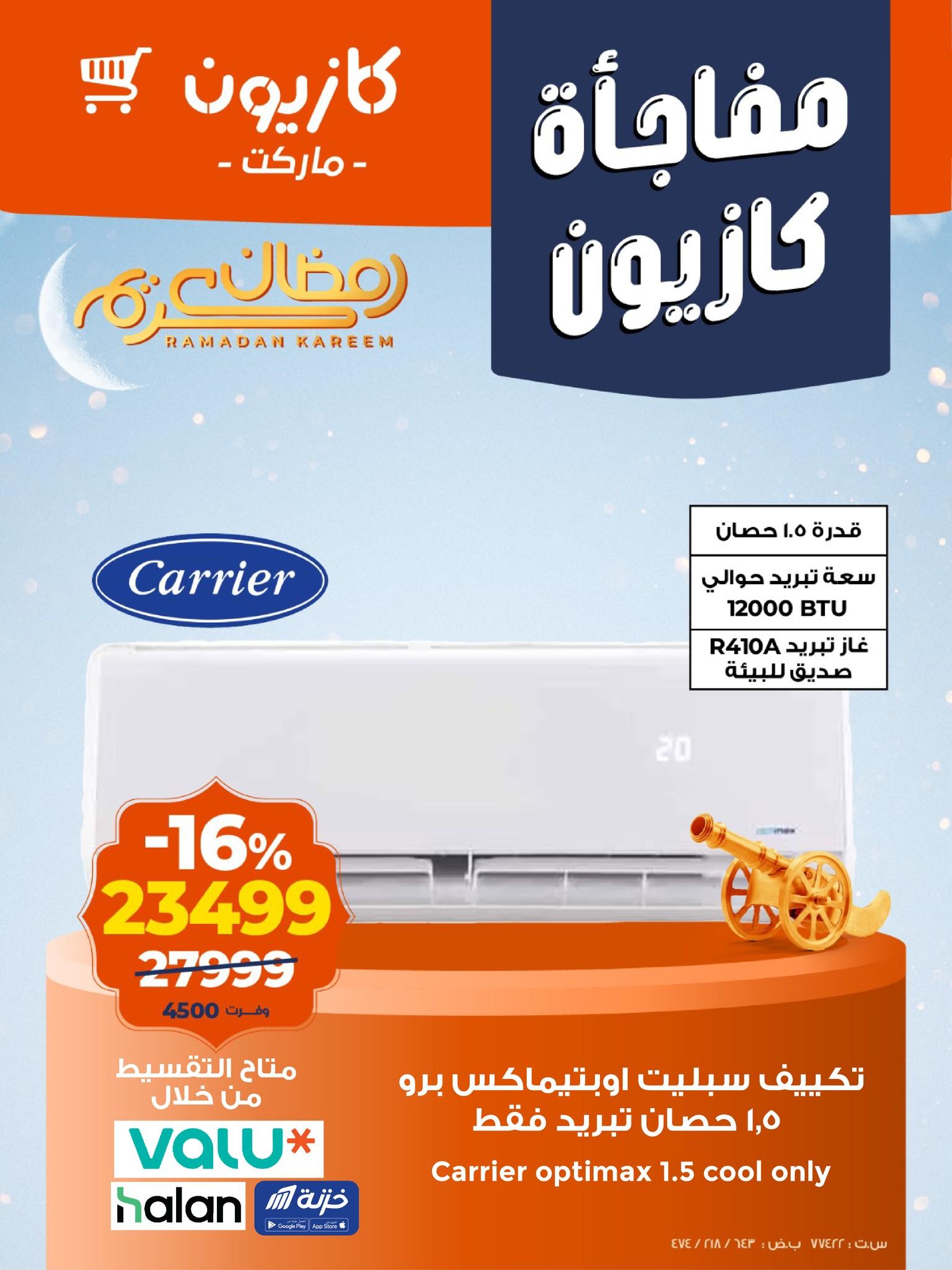 عروض كازيون 11-14 فبراير 2026 صفحة 6 - kazyon offers 11-14 February 2026 page 6