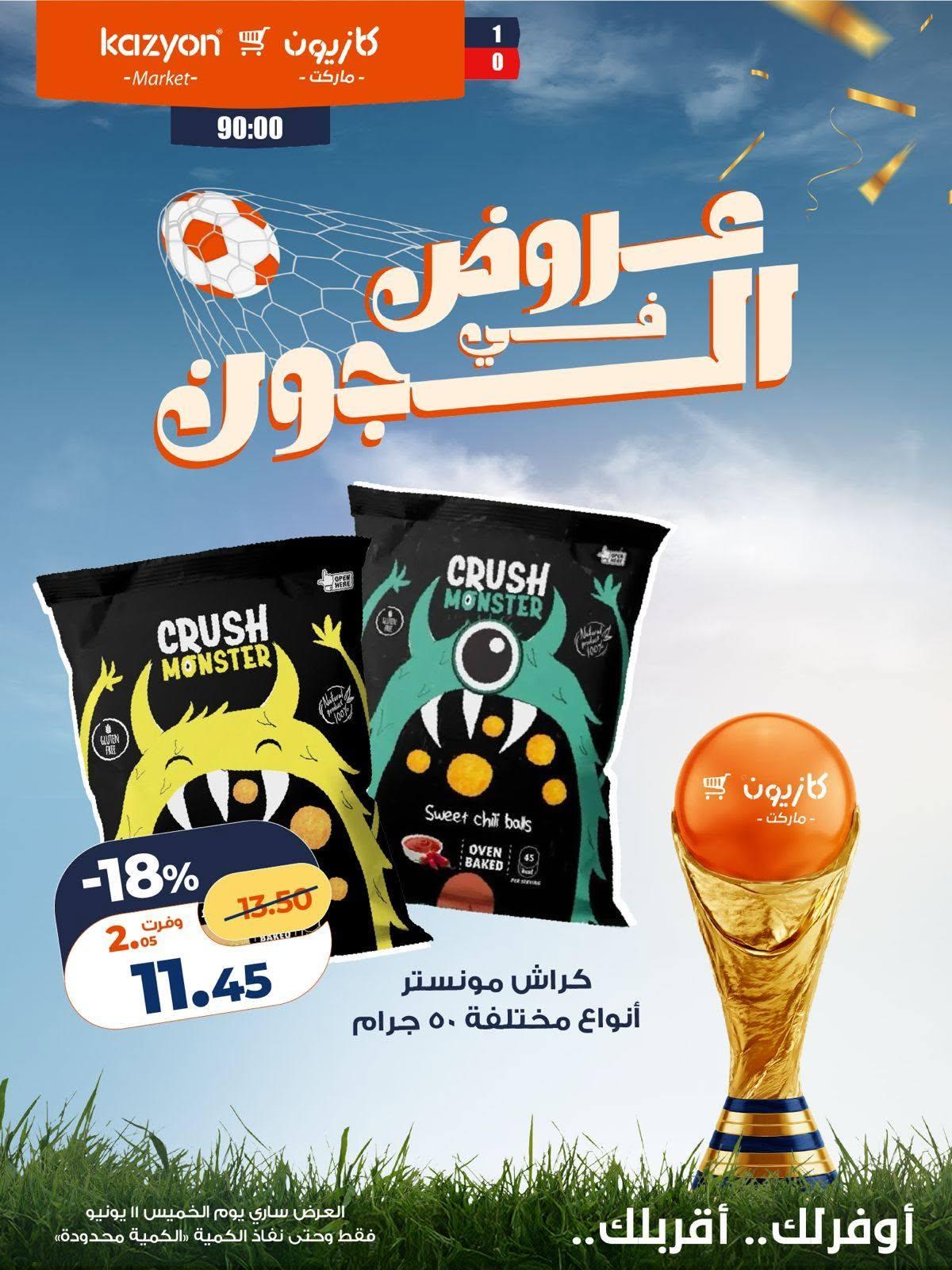عروض كازيون ماركت 11 يونيو 2026 صفحة 7 - kazyon offers 11-11 June 2026 page 7