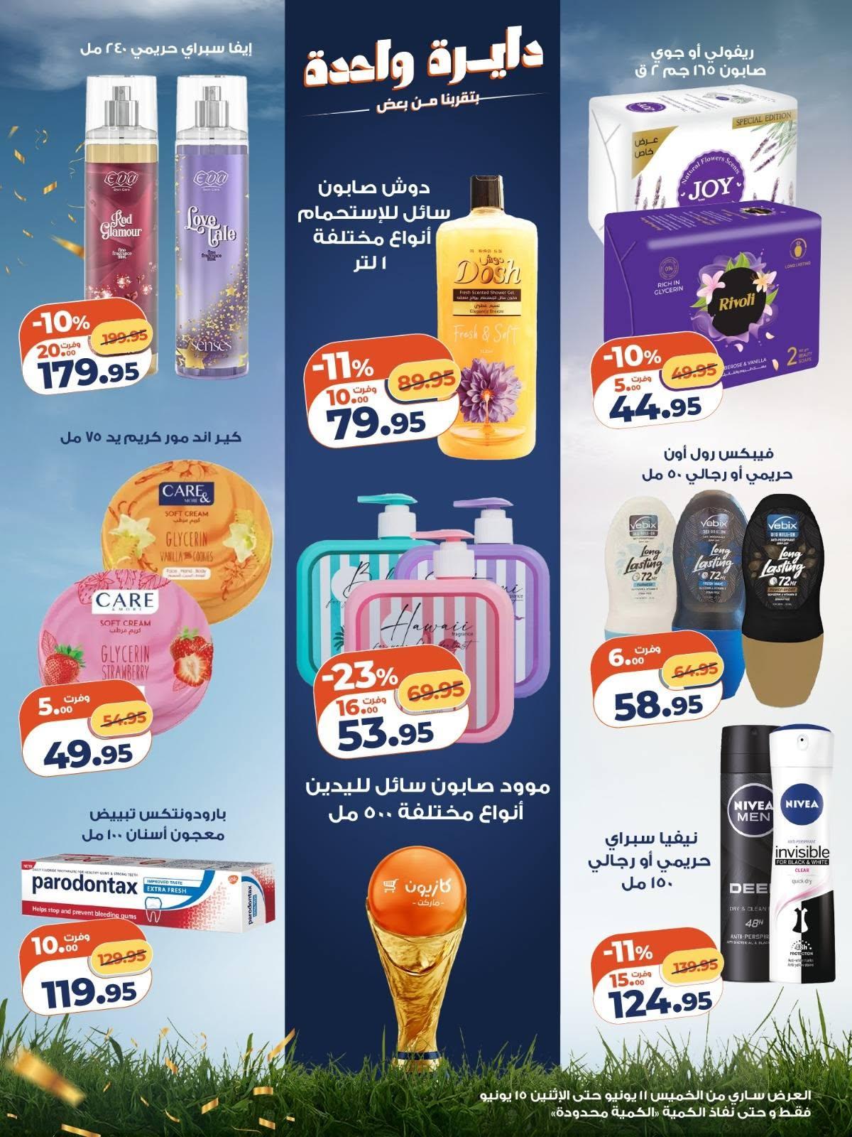 عروض كازيون 11-15 يونيو 2026 صفحة 3 - kazyon offers 11-15 June 2026 page 3