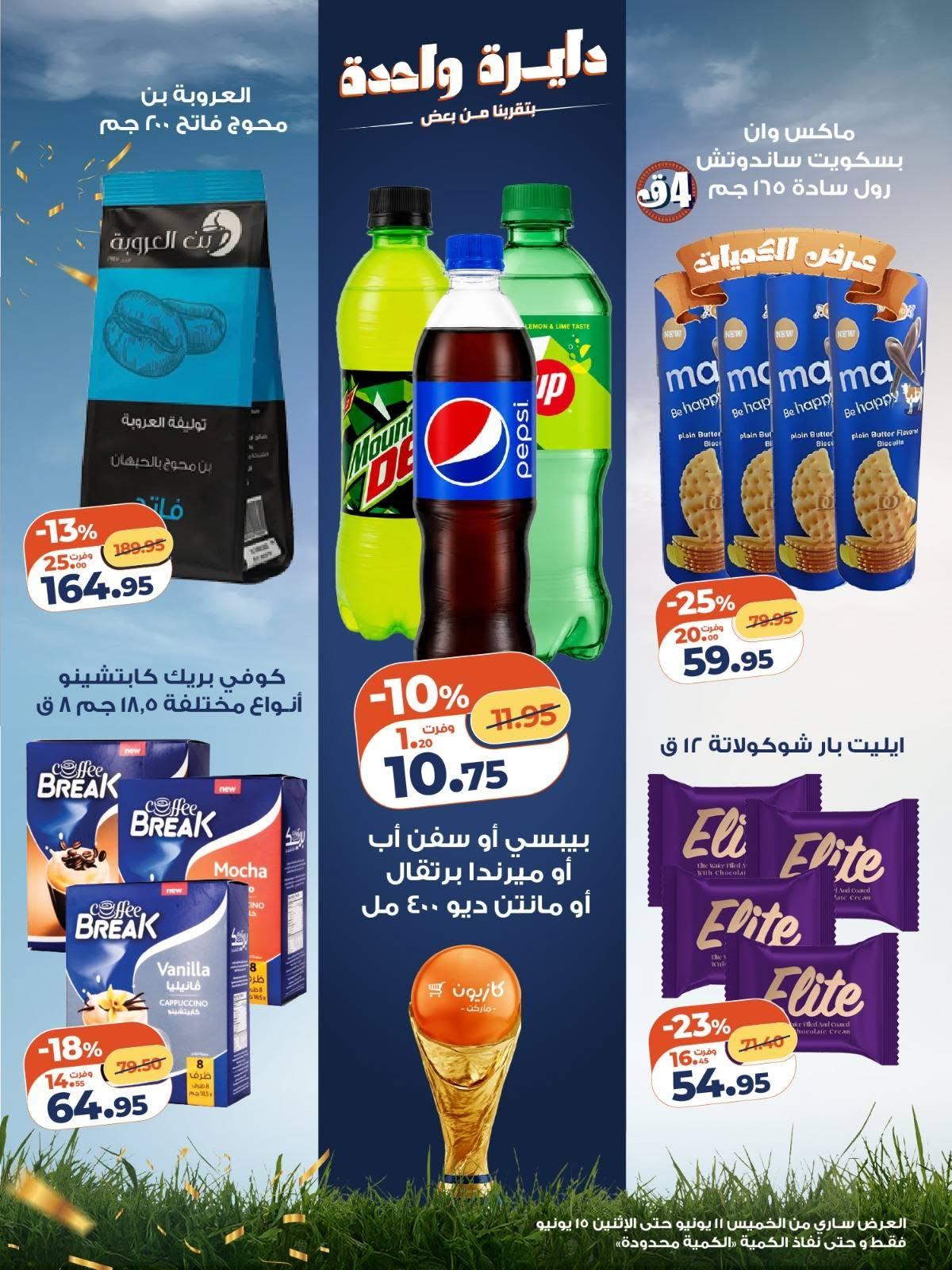 عروض كازيون 11-15 يونيو 2026 صفحة 4 - kazyon offers 11-15 June 2026 page 4