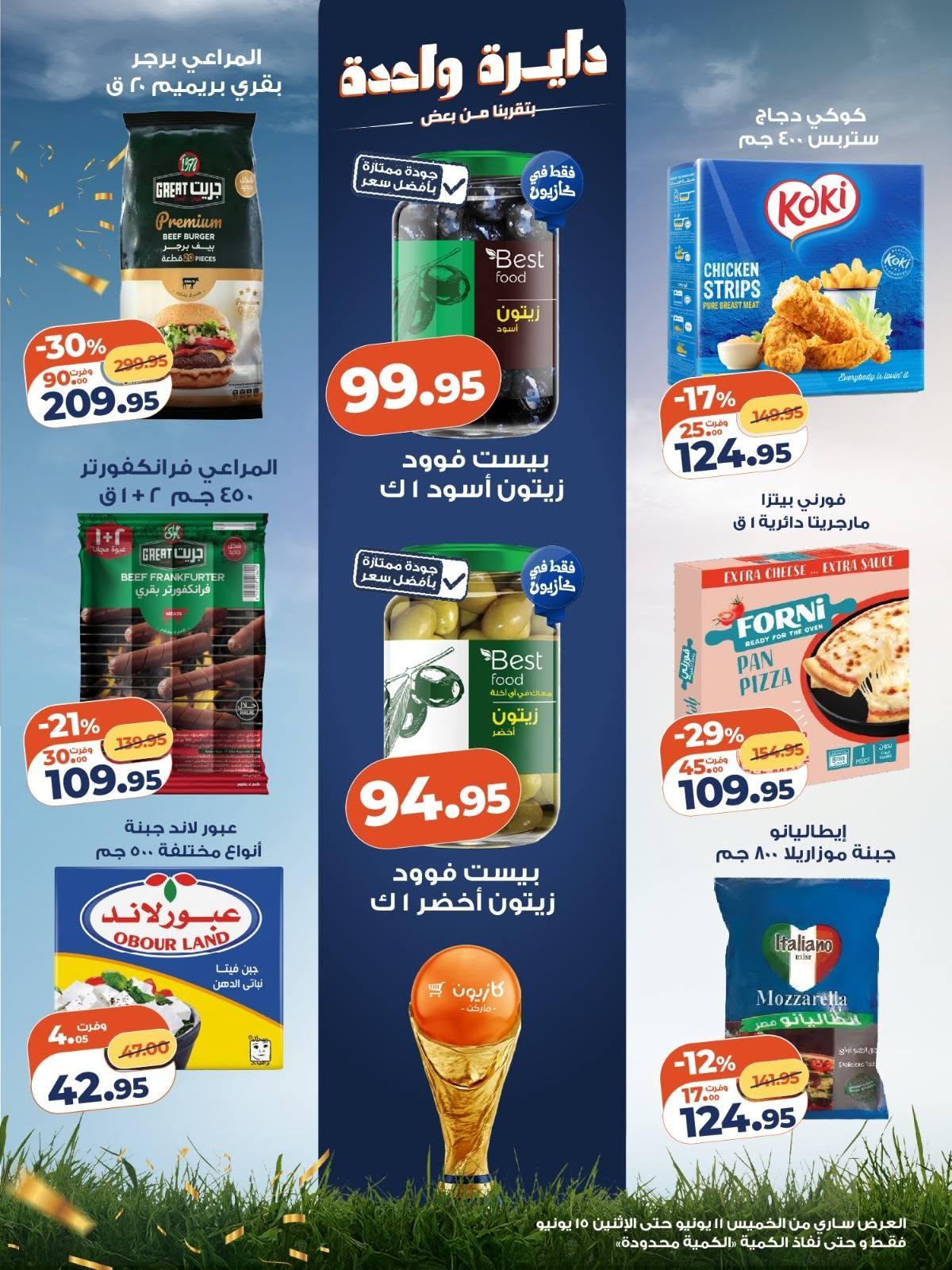 عروض كازيون 11-15 يونيو 2026 صفحة 5 - kazyon offers 11-15 June 2026 page 5