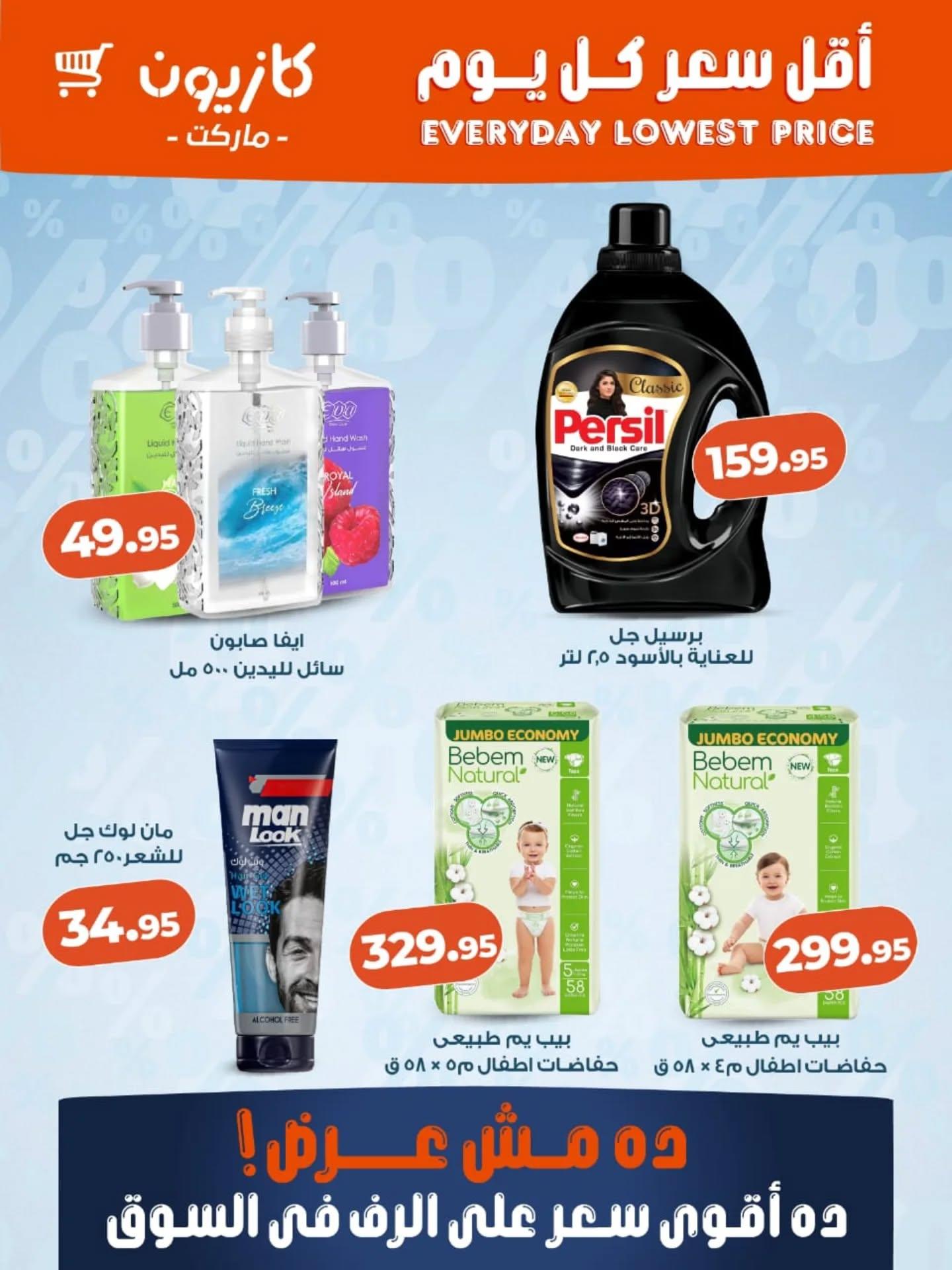 عروض كازيون ماركت من 11 مارس 2026 صفحة 2 - kazyon offers 11-11 March 2026 page 2