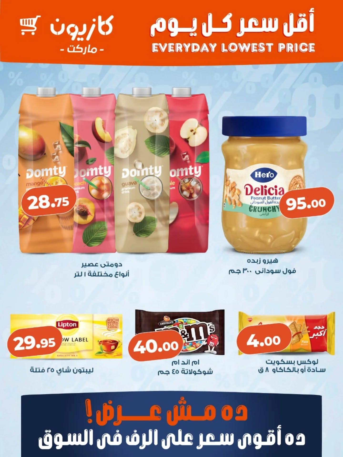 عروض كازيون ماركت من 11 مارس 2026 صفحة 3 - kazyon offers 11-11 March 2026 page 3